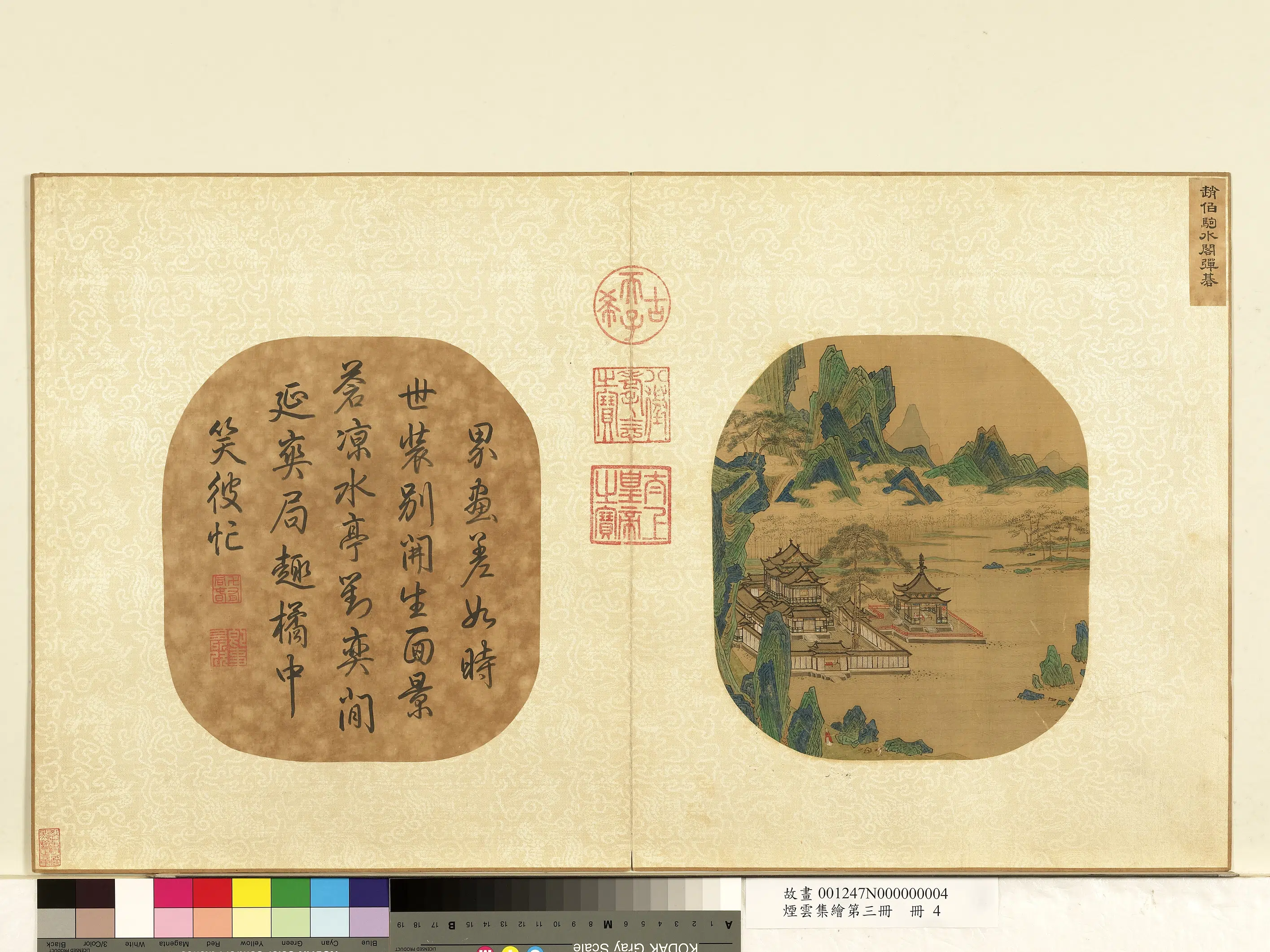 南宋【赵伯驹】《水阁弹棋图-烟云集绘第三册》