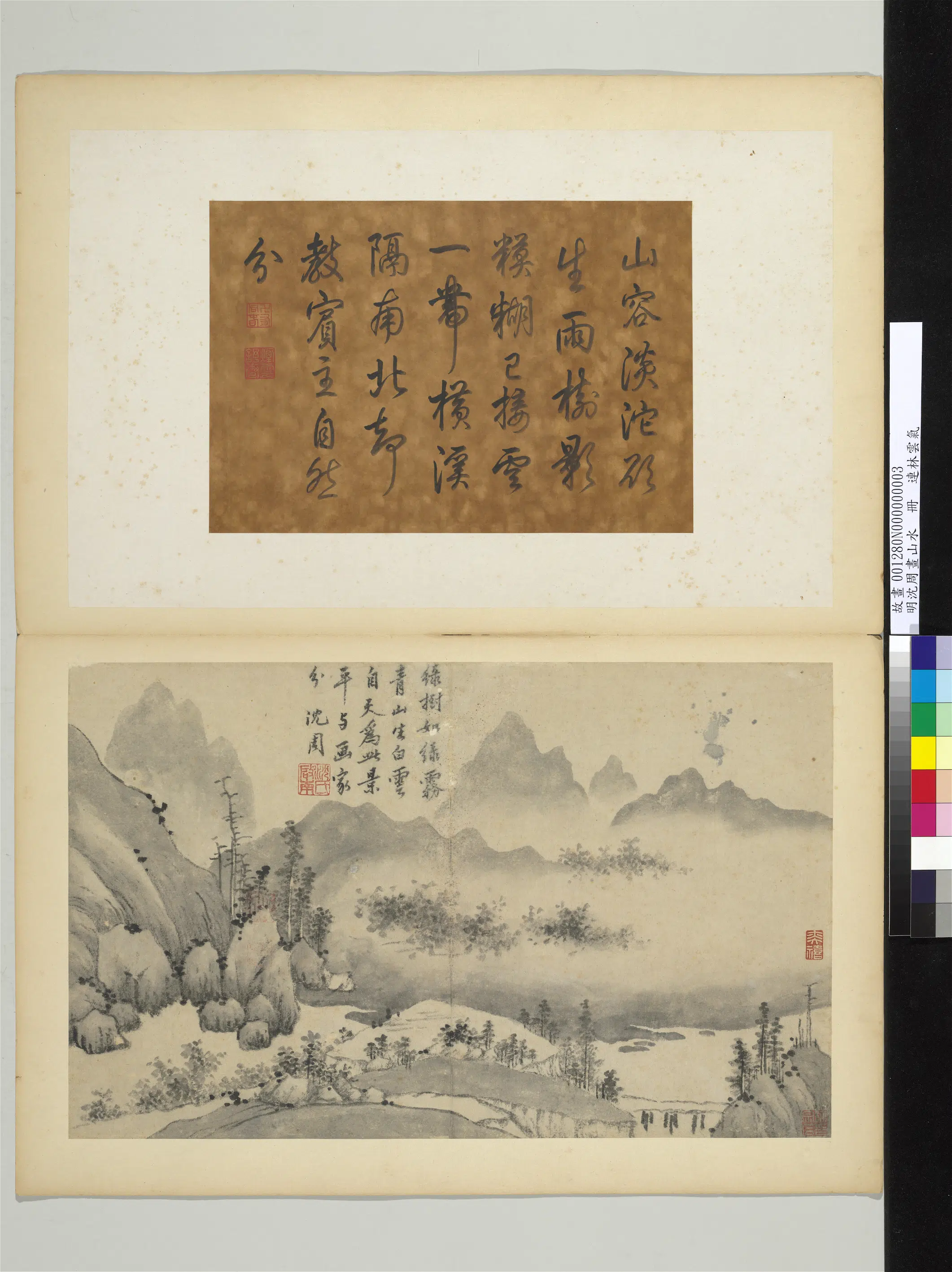 明朝【沈周】《画山水册-连林云气》
