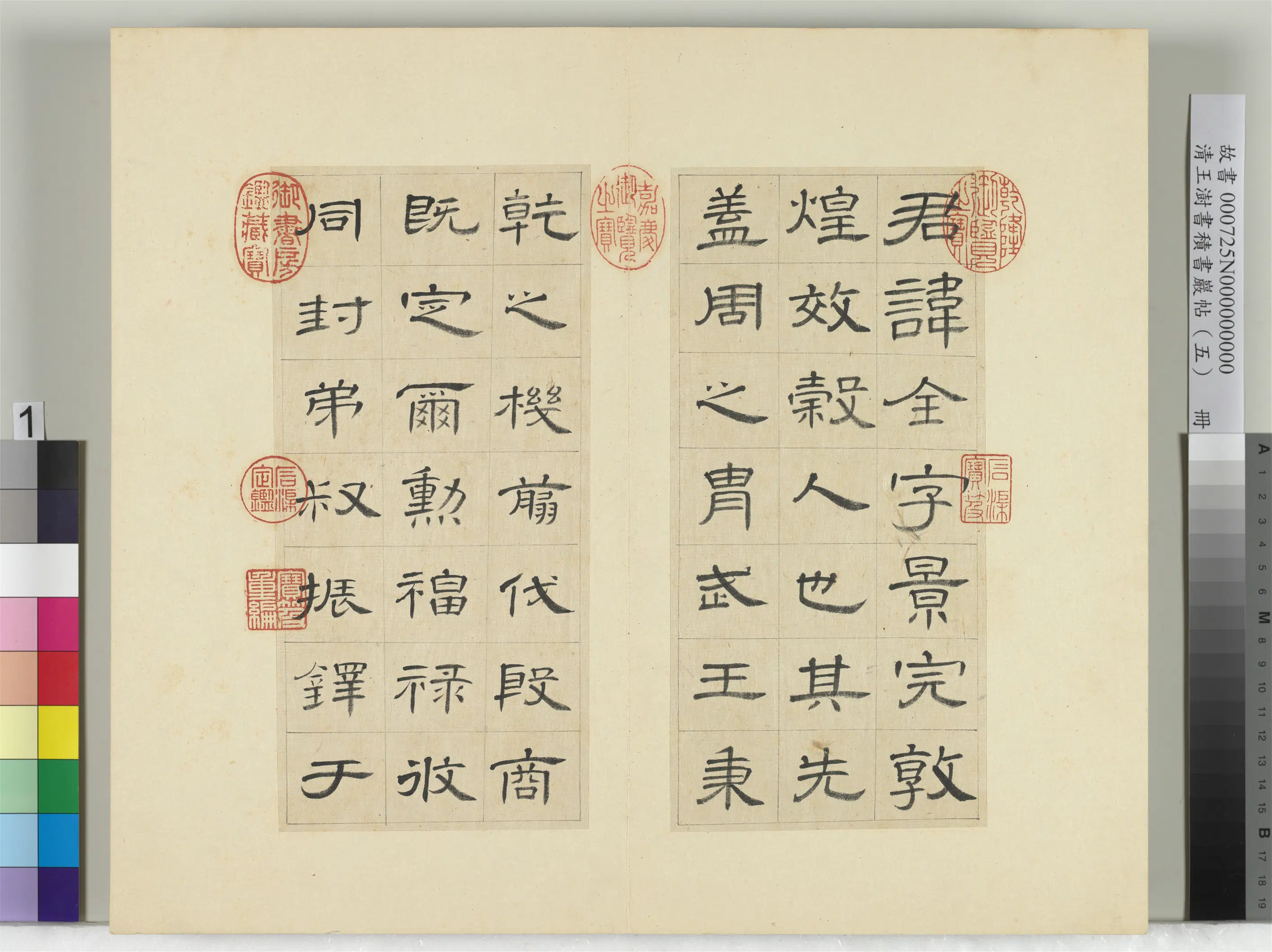 清代【王澍】《书积书岩帖（五）册-临曹全碑》 第1张