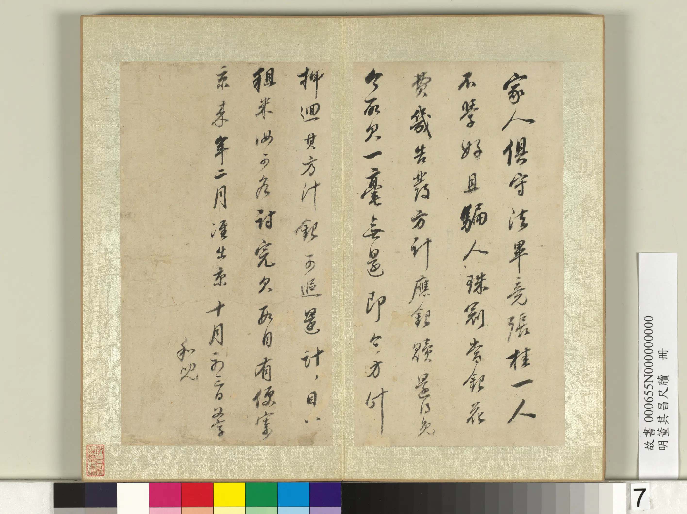 明代【董其昌】《尺牍册-（六）》