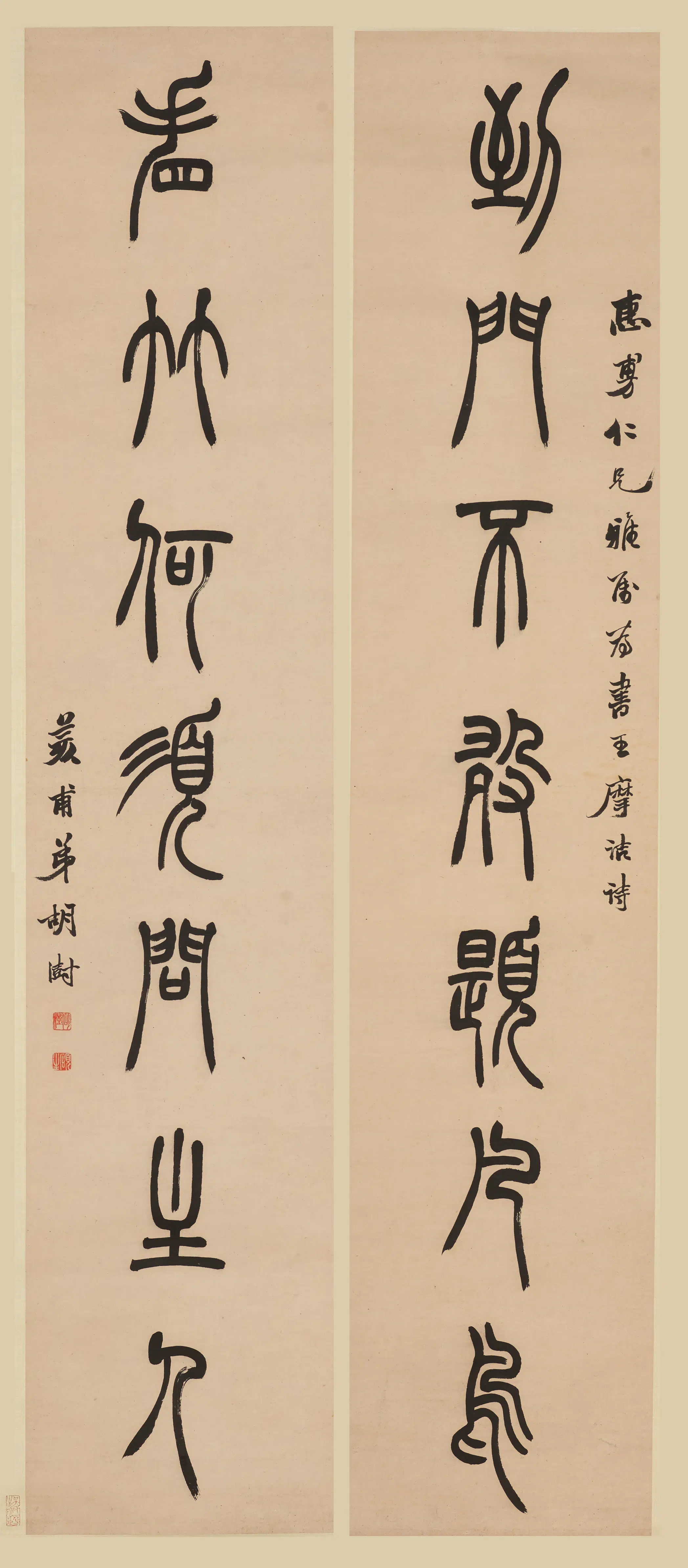 清代【胡澍】《篆书七言联-2》