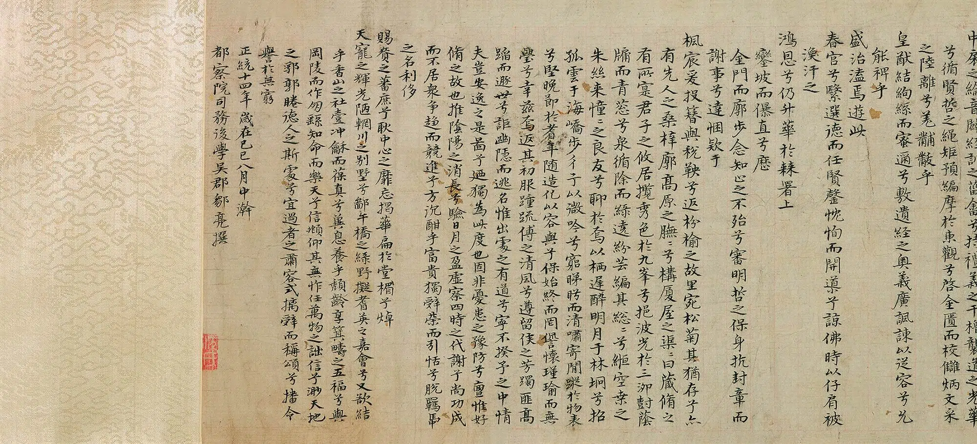明朝【吴讷】《三家行楷书锡老堂记卷》