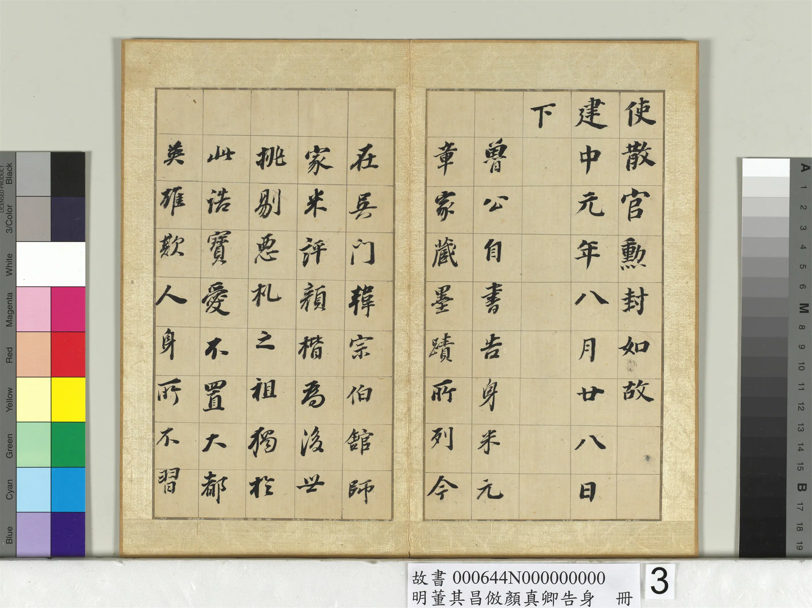 明代【董其昌】《仿颜真卿告身册》 第3张