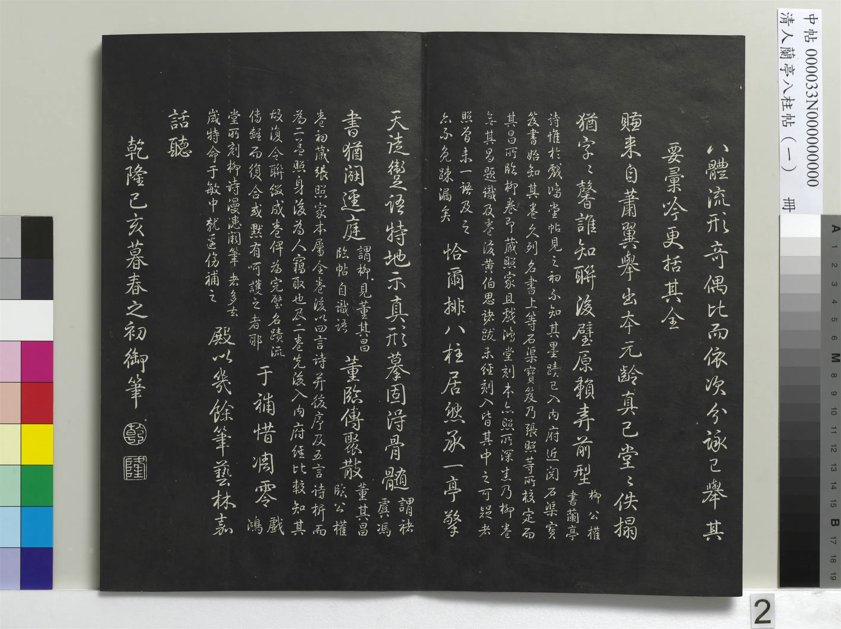 唐朝【虞世南】《兰亭八柱帖（干）册-3》 第6张