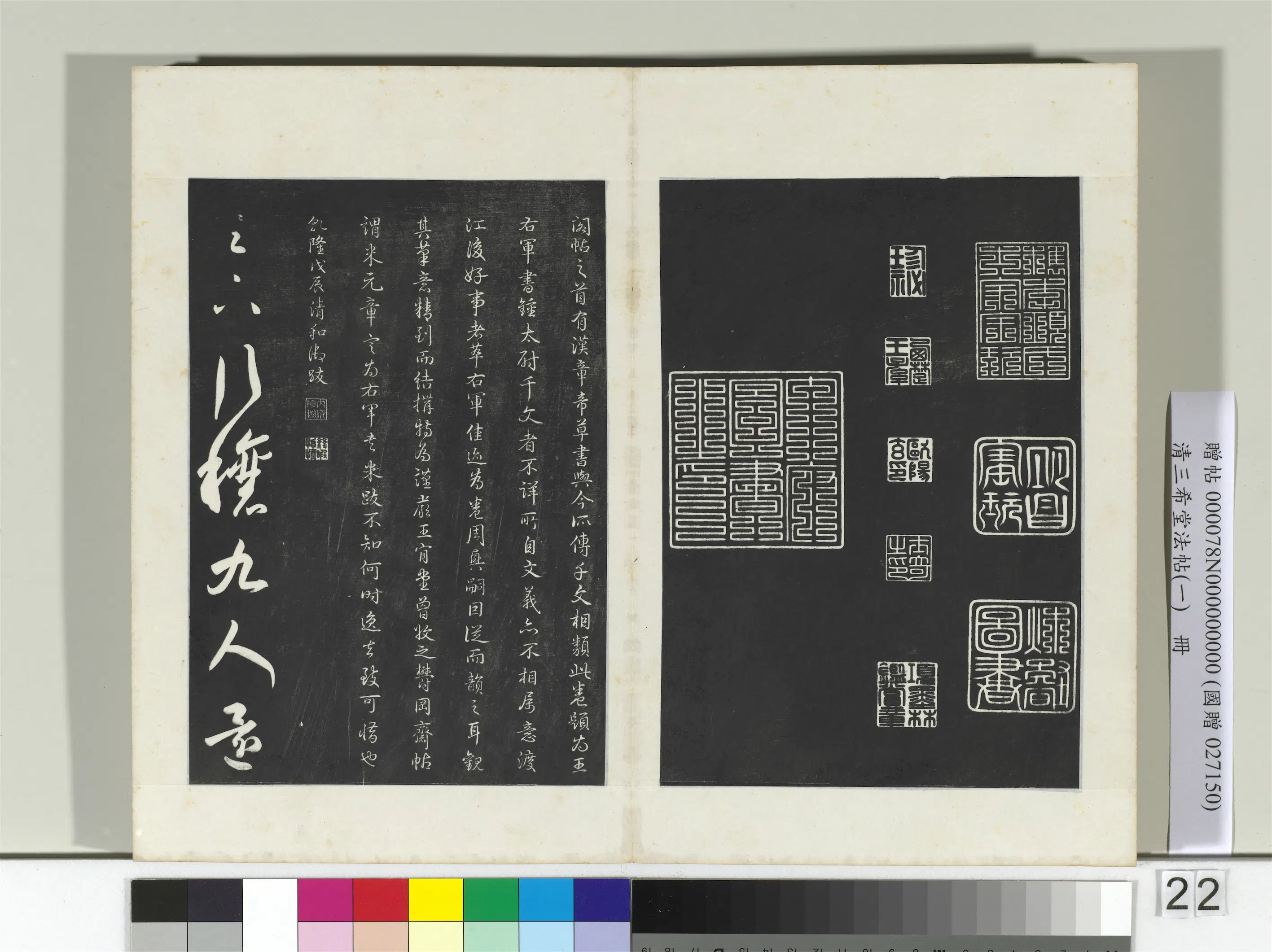东晋【王羲之】《三希堂法帖（一）册-晋王羲之行穰帖-2》
