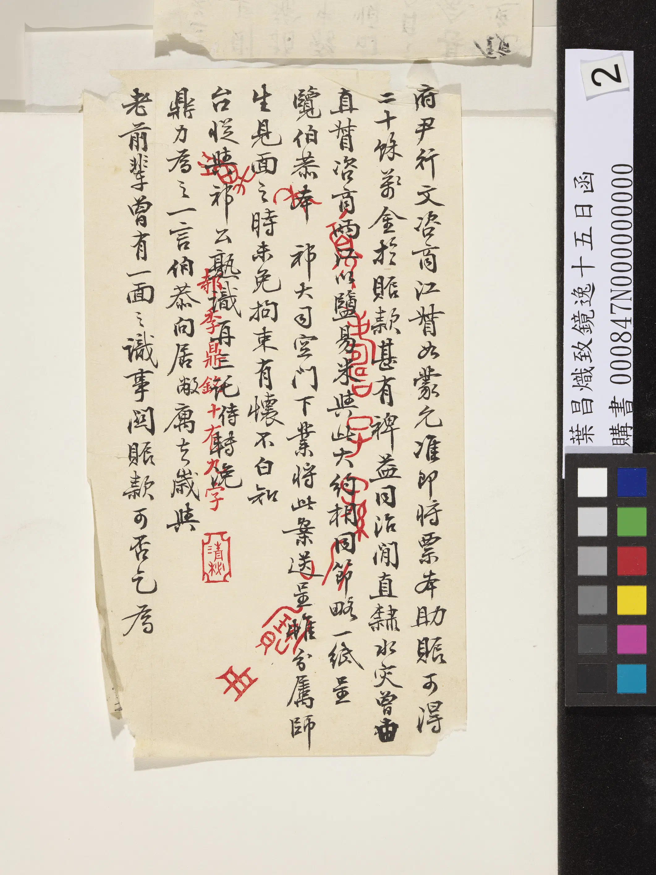 清代【叶昌炽】《致镜逸十五日函》 第2张