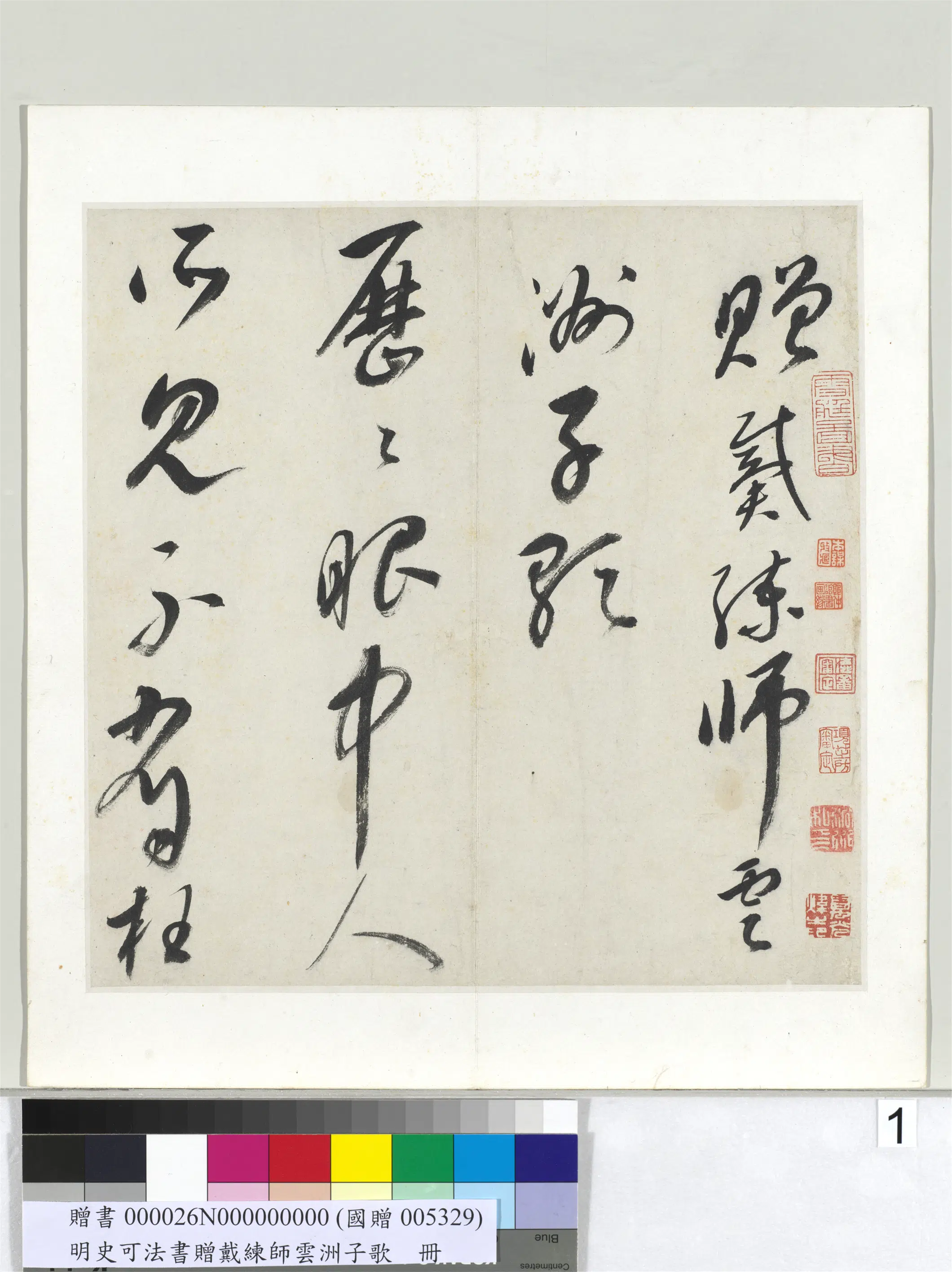 明代【史可法】《书赠戴练师云洲子歌册》 第1张
