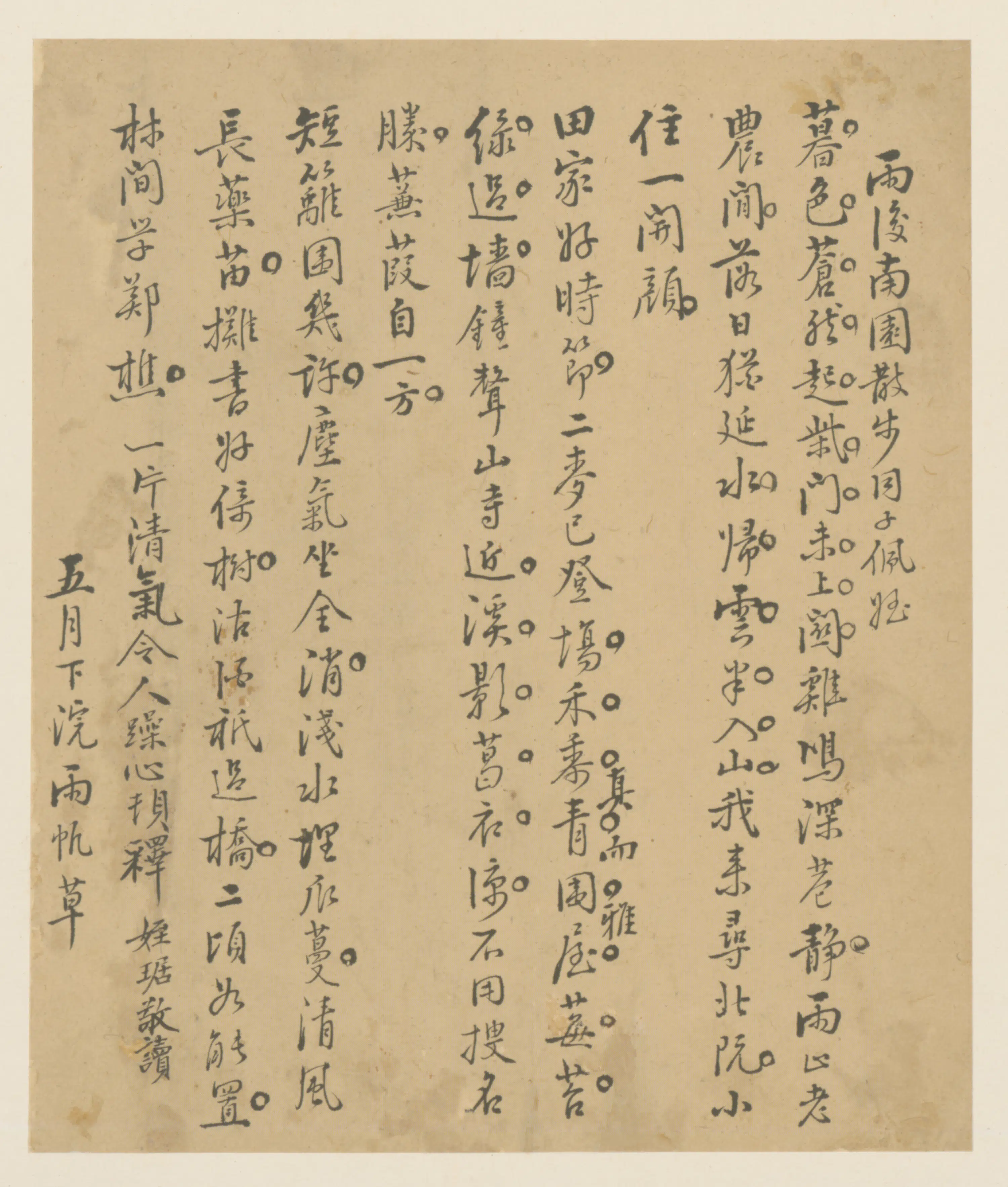 明朝【雨帆】《行书诗稿页》 第1张