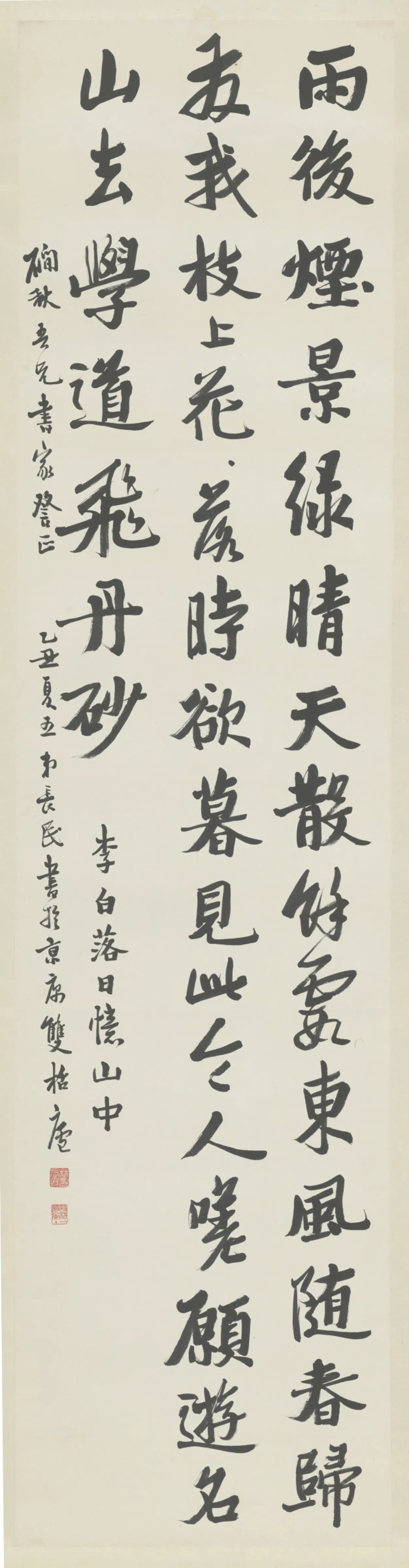 近现代【林长民】《行书李白诗轴》