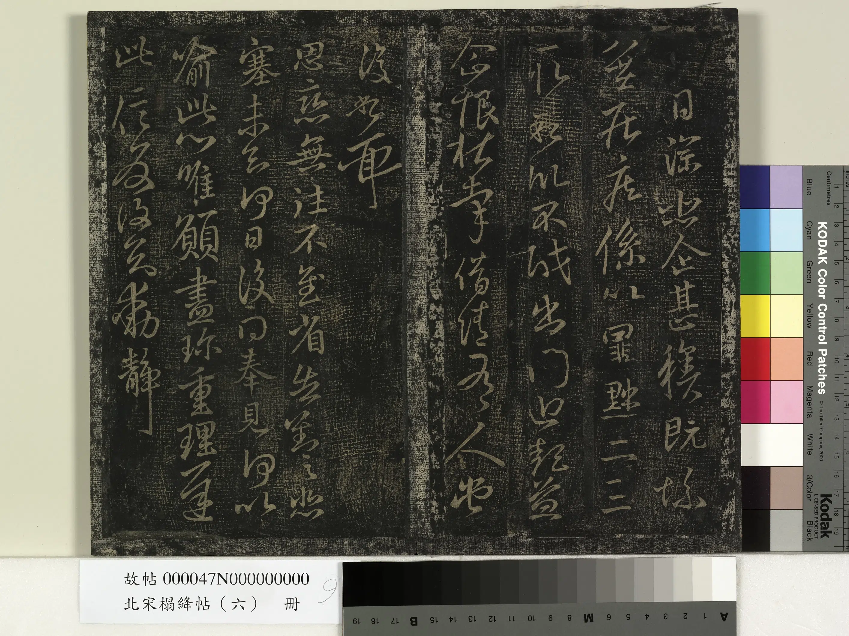 东晋【王献之】《北宋搨绛帖（六）册-晋王献之思恋无往帖》