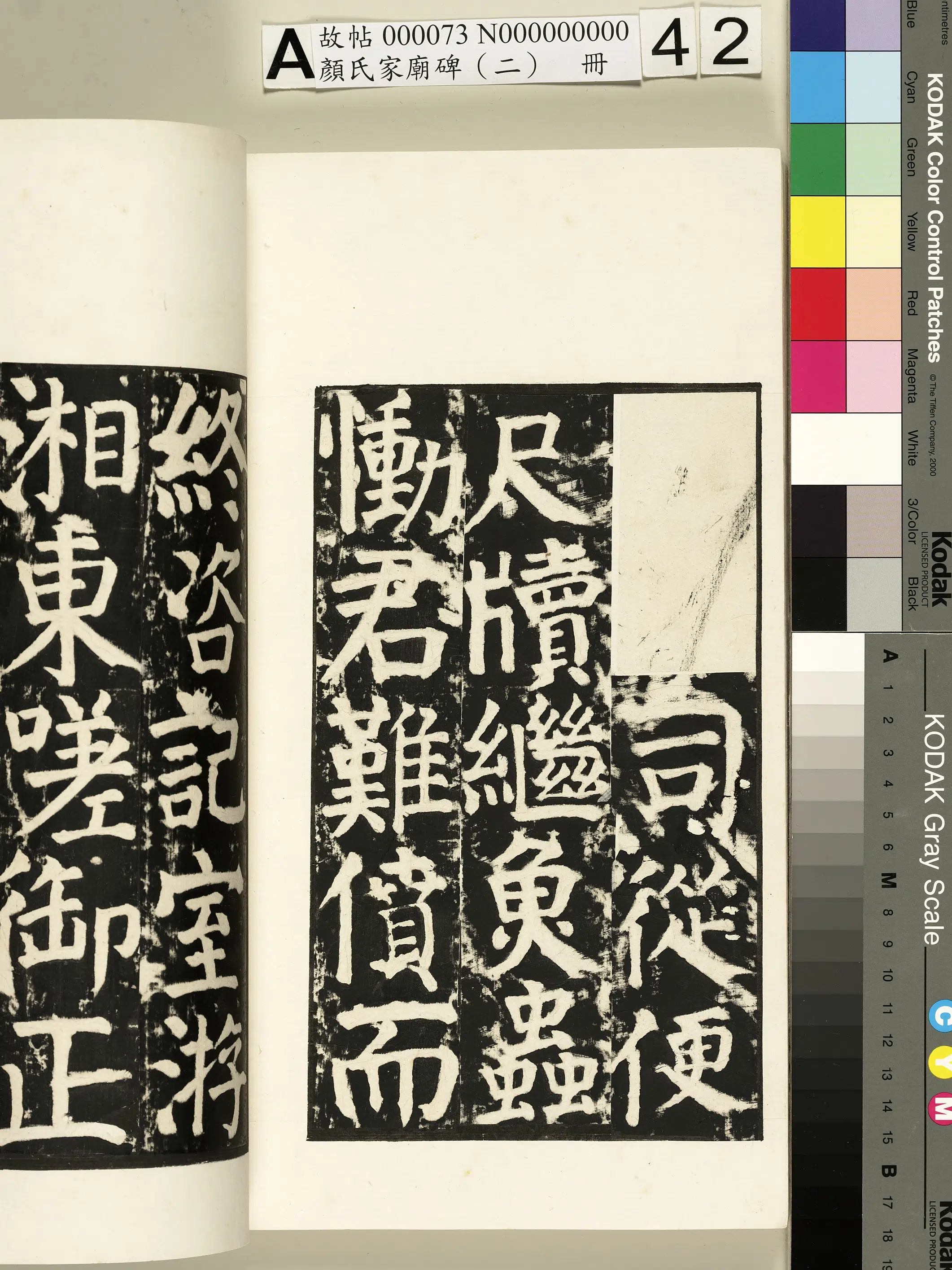 【佚名】《颜氏家庙碑（二）册》 第81张