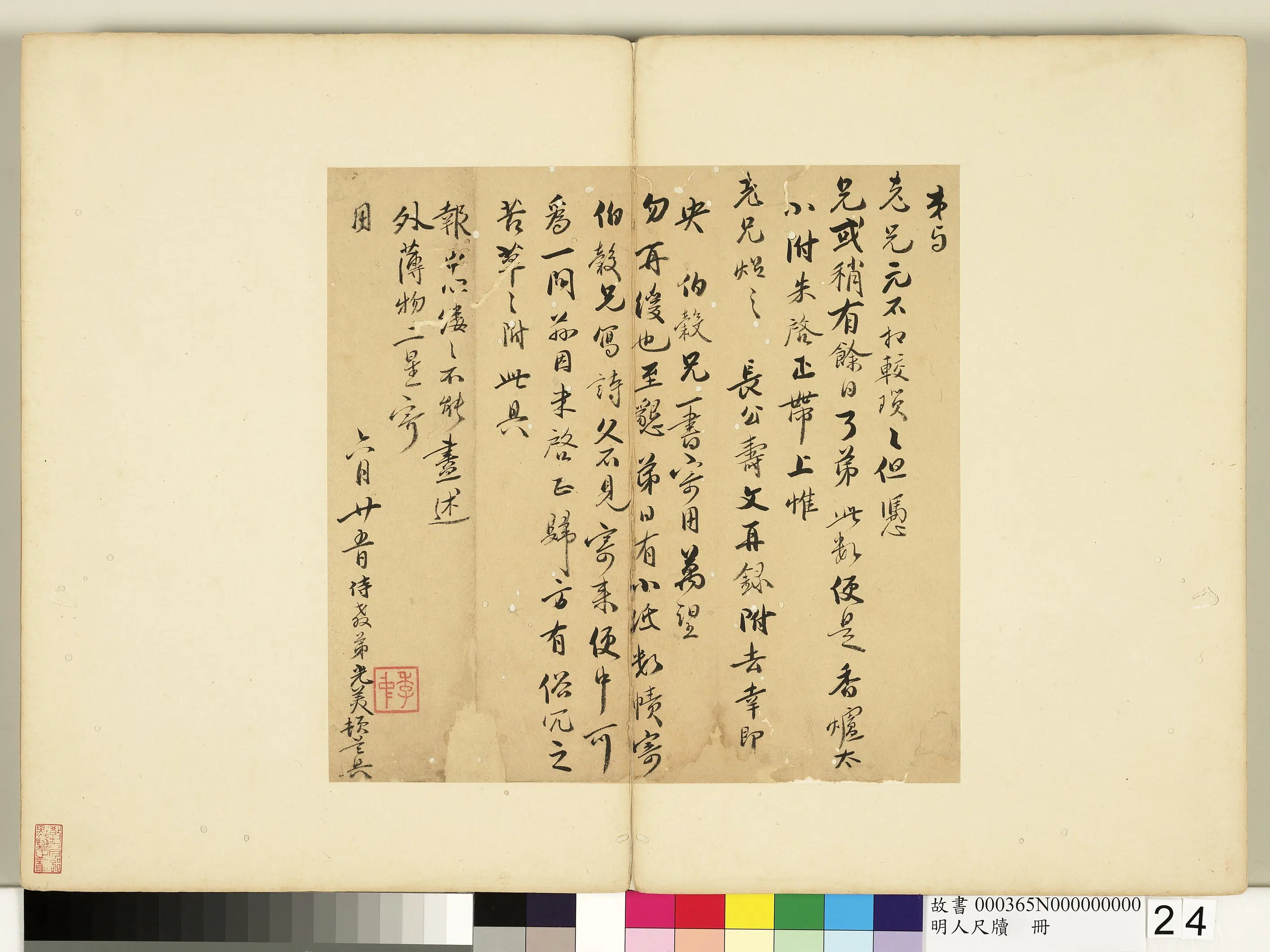 明朝【光美】《明人尺牍册-尺牍》 第2张 明朝【光美】《明人尺牍册-尺牍》 第2张