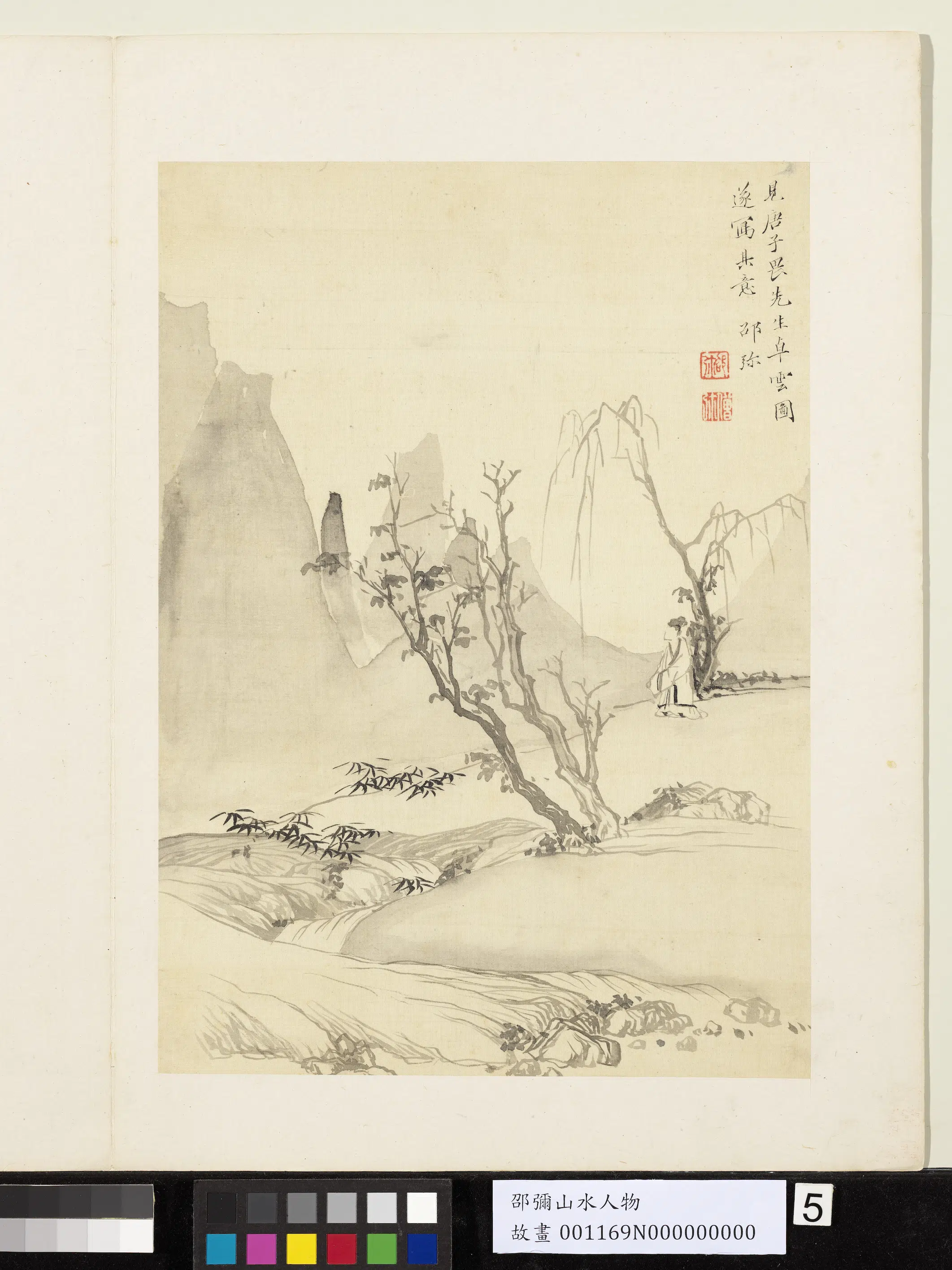 明朝【邵弥】《画山水人物册》 第5张 明朝【邵弥】《画山水人物册》 第5张