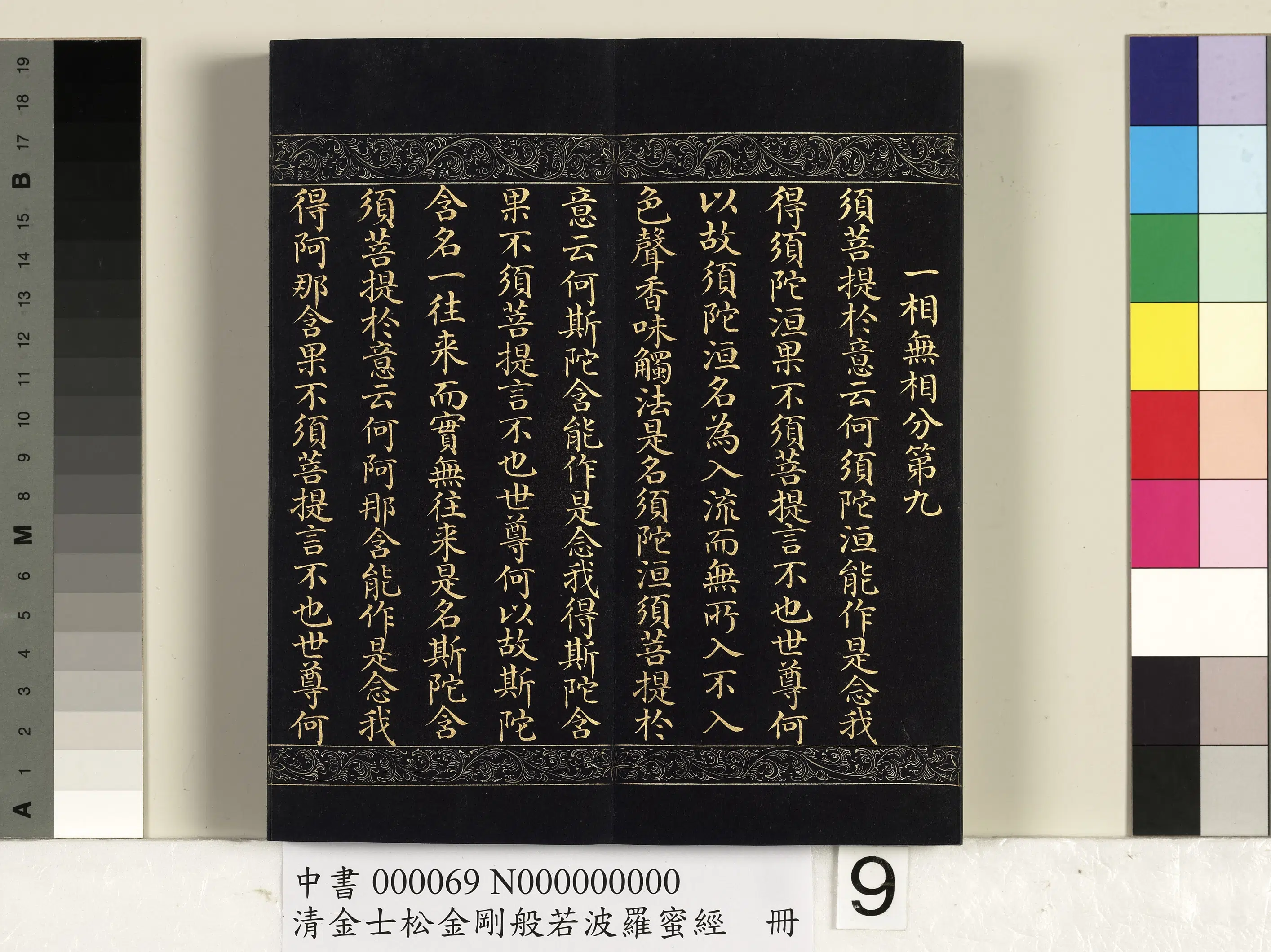 清代【金士松】《金刚般若波罗蜜经册》 第40张