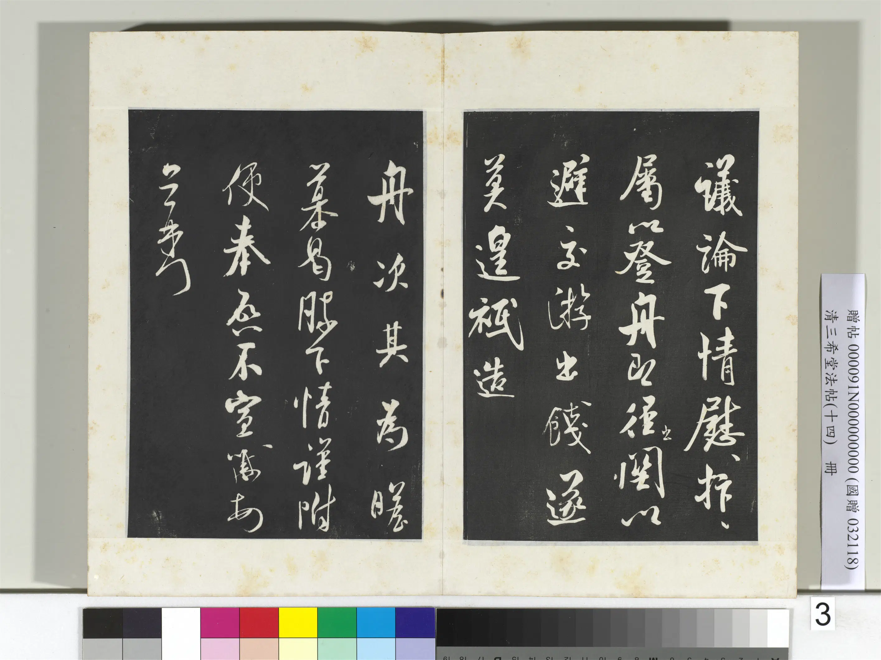 北宋【米芾】《三希堂法帖（十四）册-2》 第22张