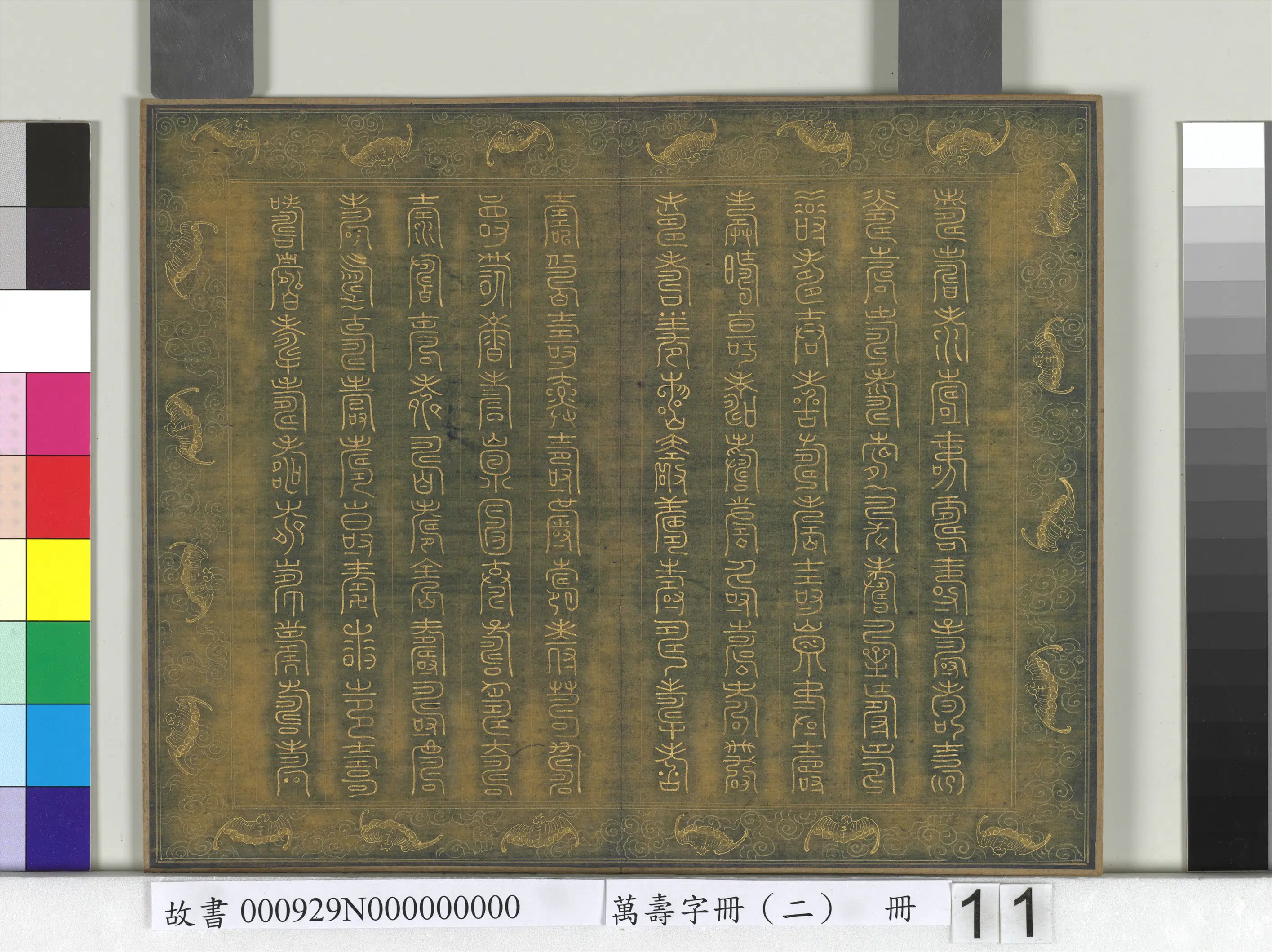 《万寿字册（二）册》 第7张
