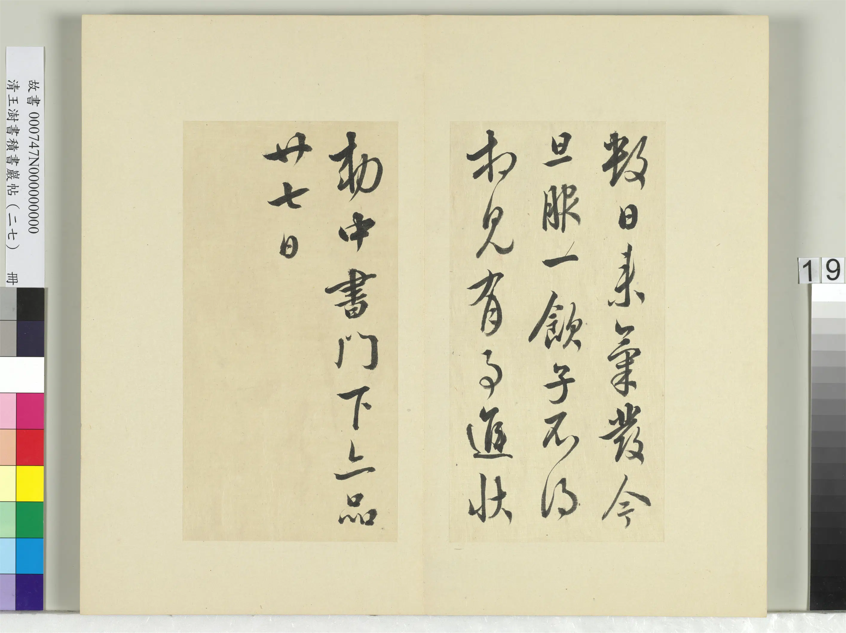 清代【王澍】《书积书岩帖（二十七）册-临唐太宗气发帖等三帖》