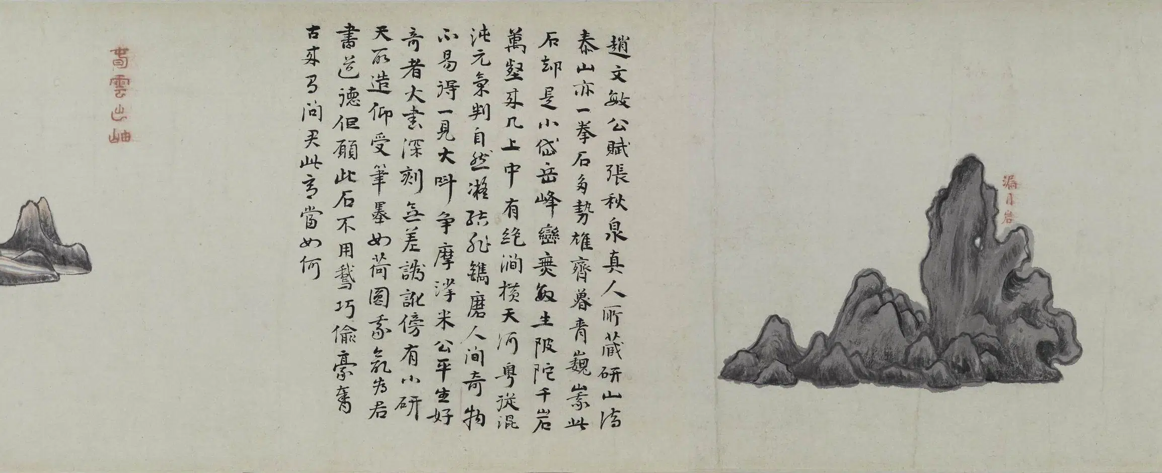 明朝【孙克弘】《云林石谱图卷》 第7张