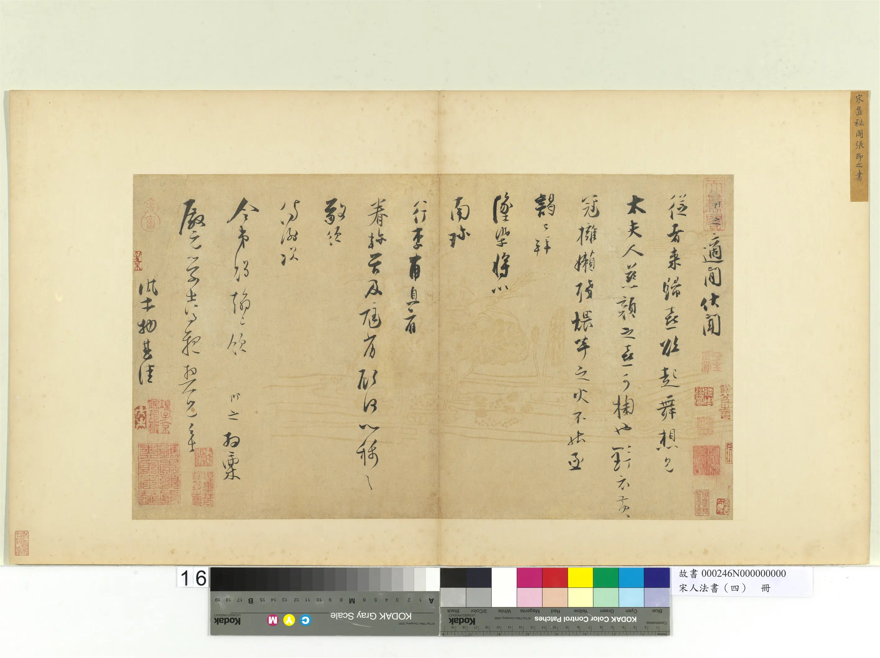 宋代《宋人法书(四)册》 第6张 宋代《宋人法书(四)册》 第6张
