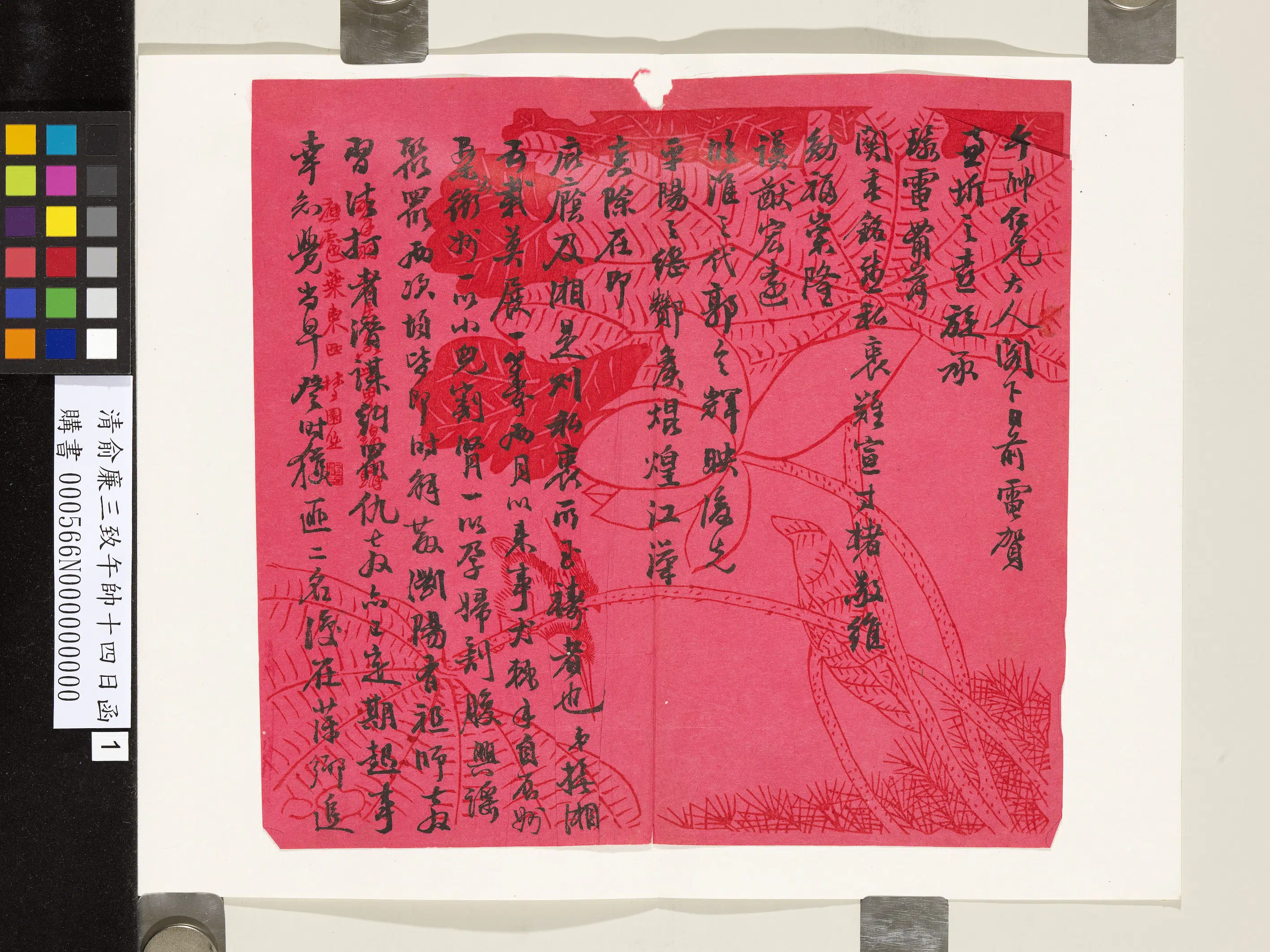 清代【俞廉三】《致午帅十四日函》
