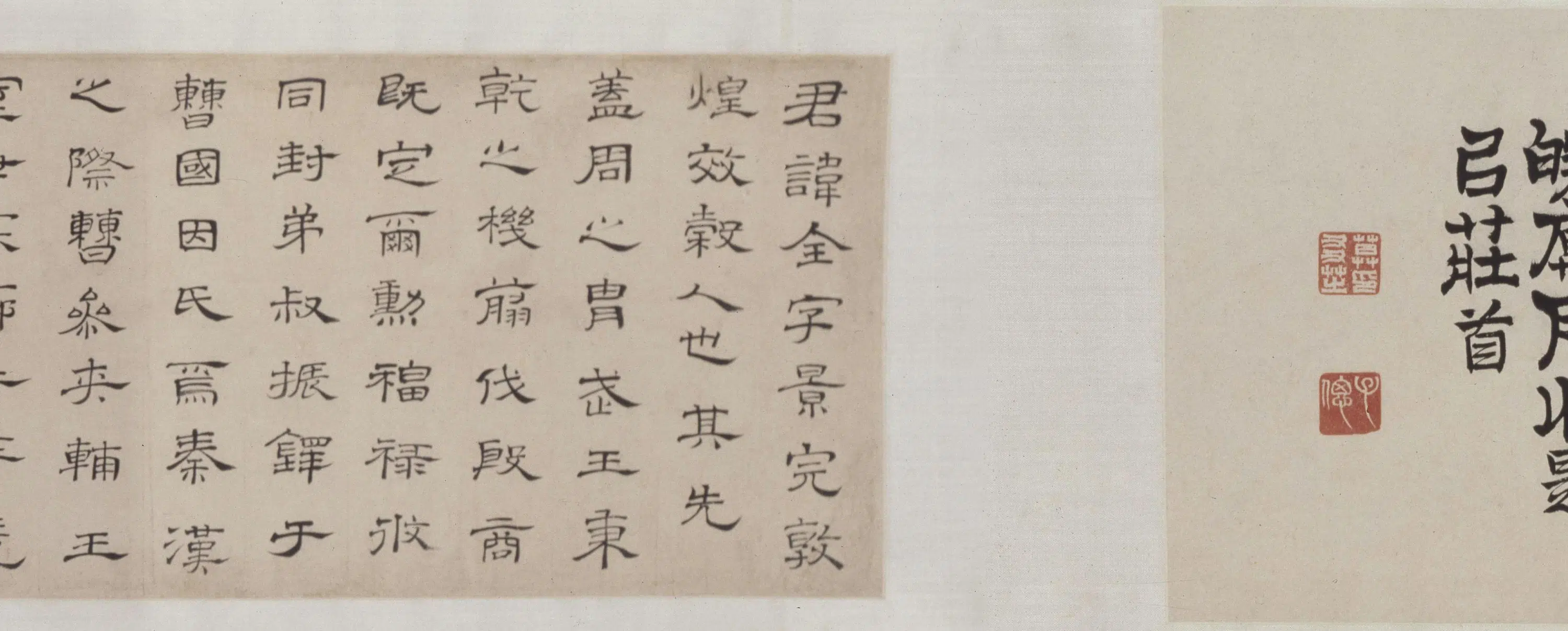 清代【朱彝尊】《隶书临曹全碑卷》 第2张