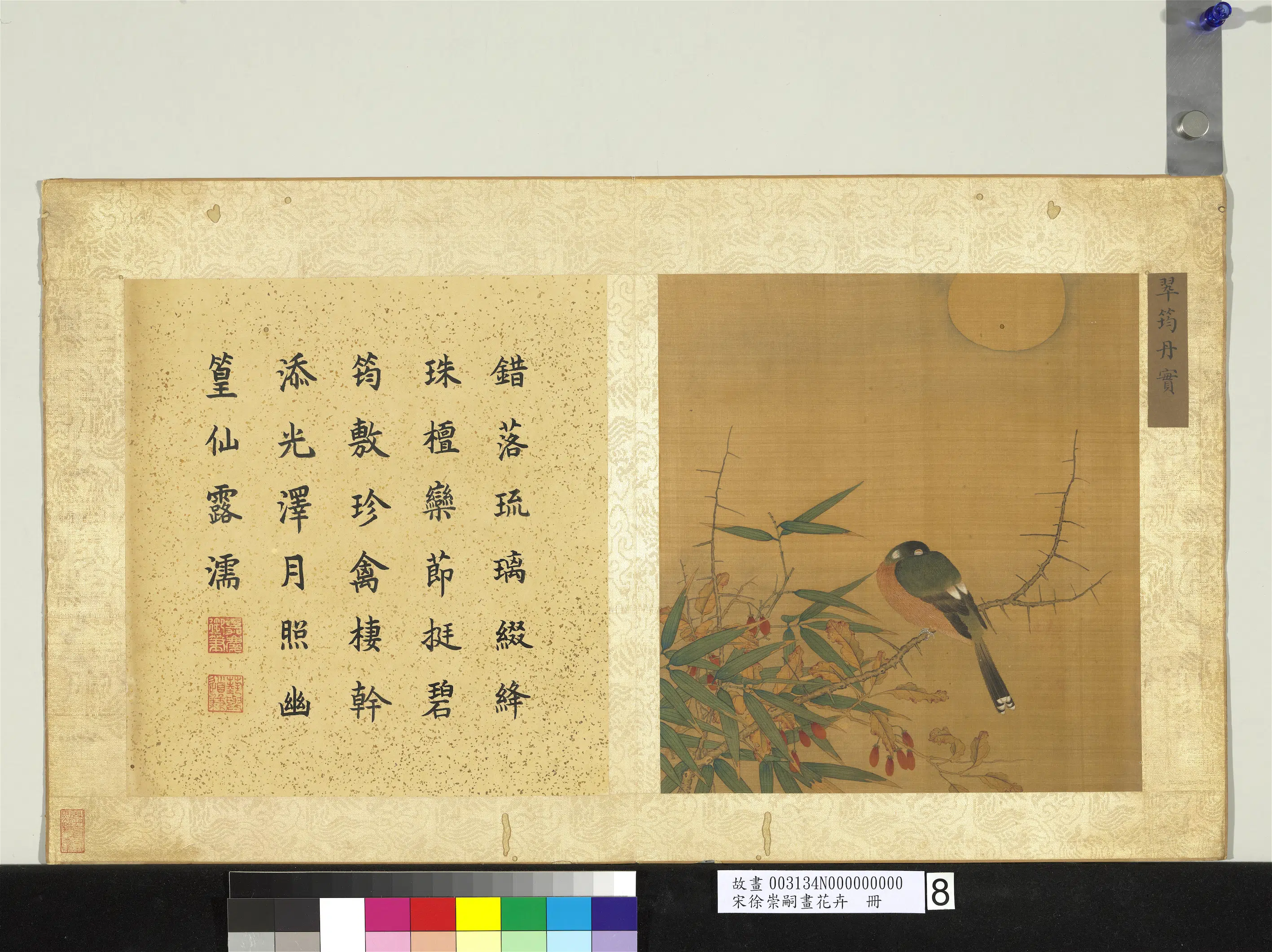 宋朝【徐崇嗣】《画花卉册-翠筠丹实》