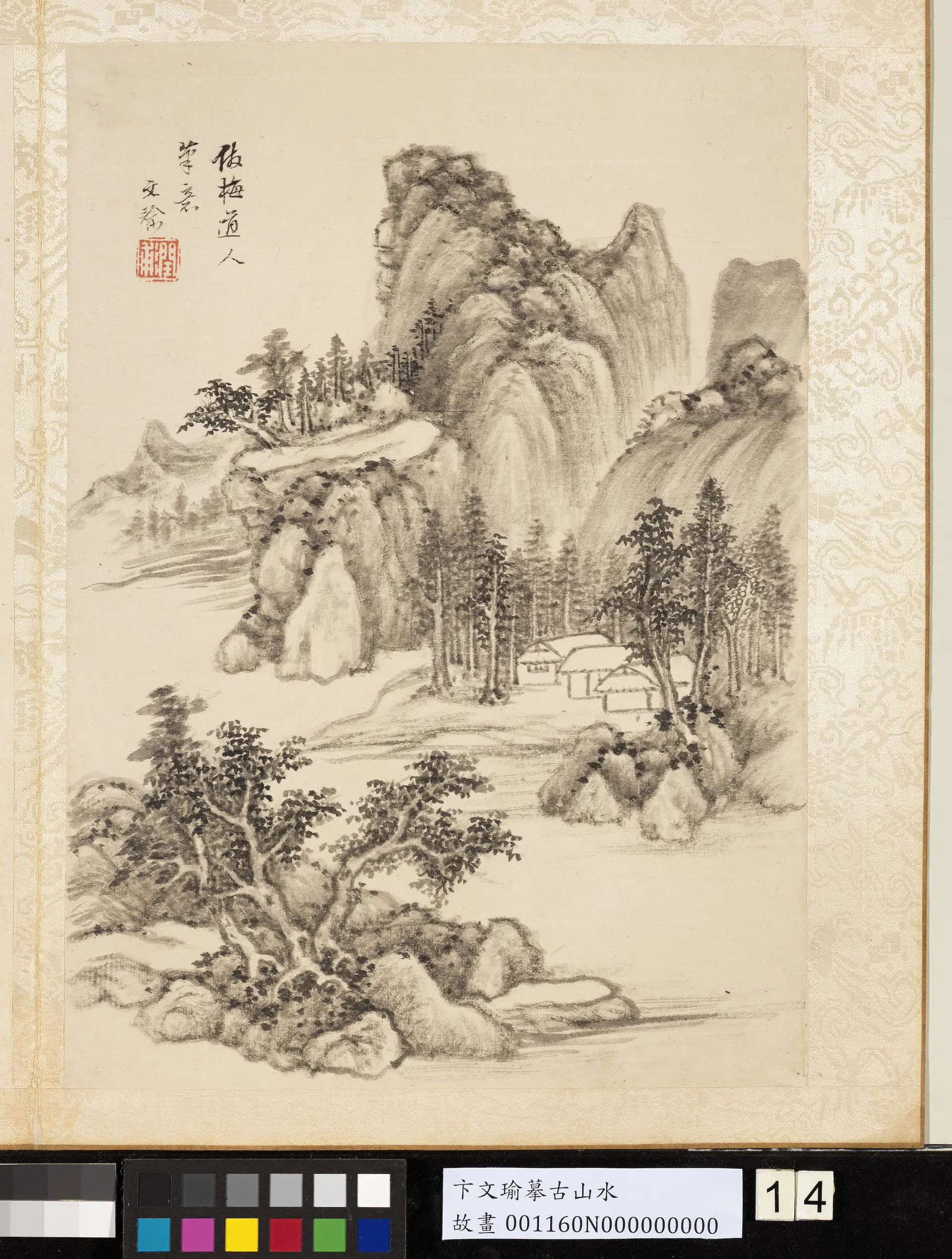 明代【卞文瑜】《摹古山水册》 第15张