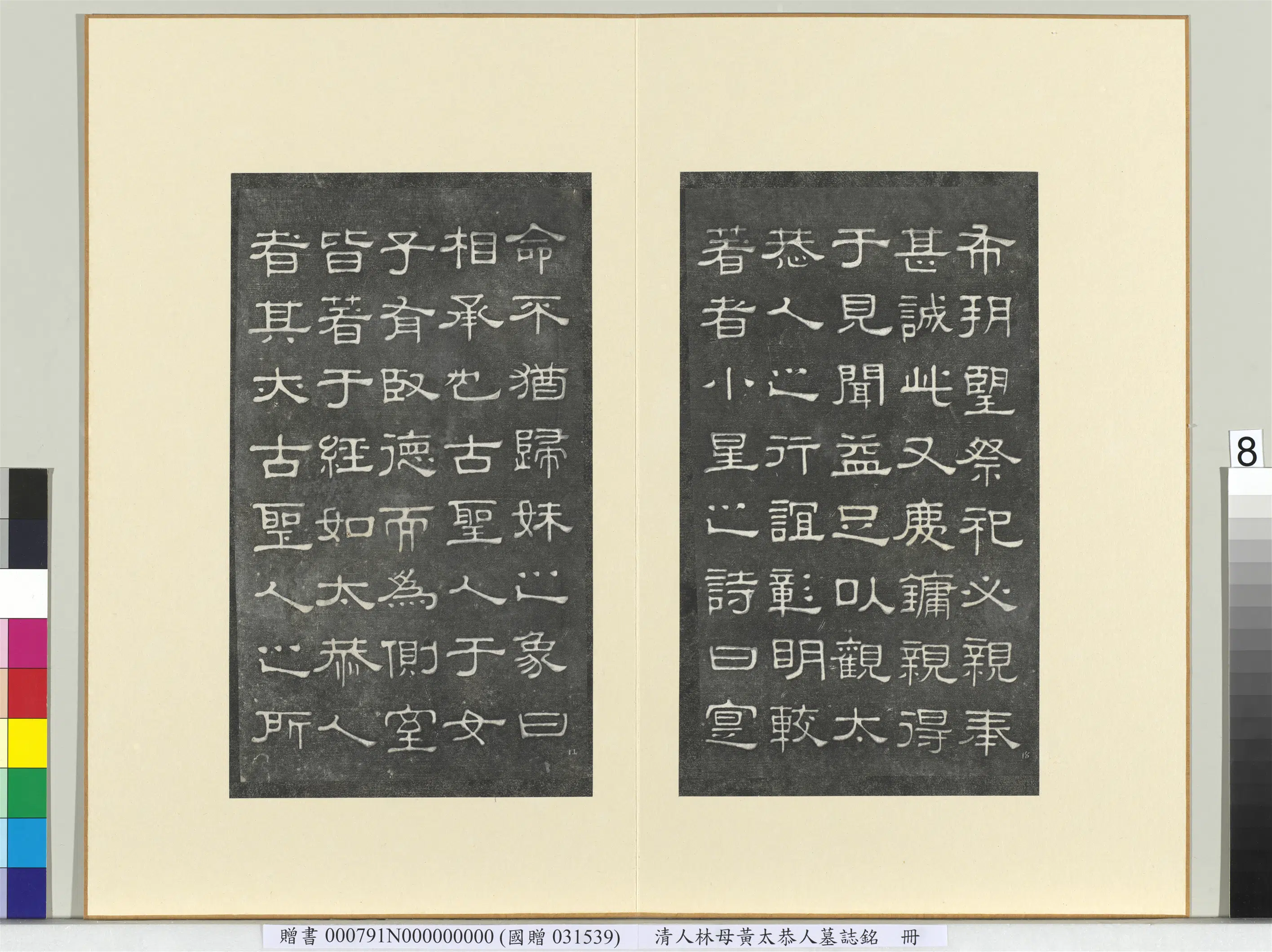 清代【洮丹九】《清人林母黄太恭人墓志铭册(镌刻)》 第11张 清代【洮丹九】《清人林母黄太恭人墓志铭册(镌刻)》 第11张