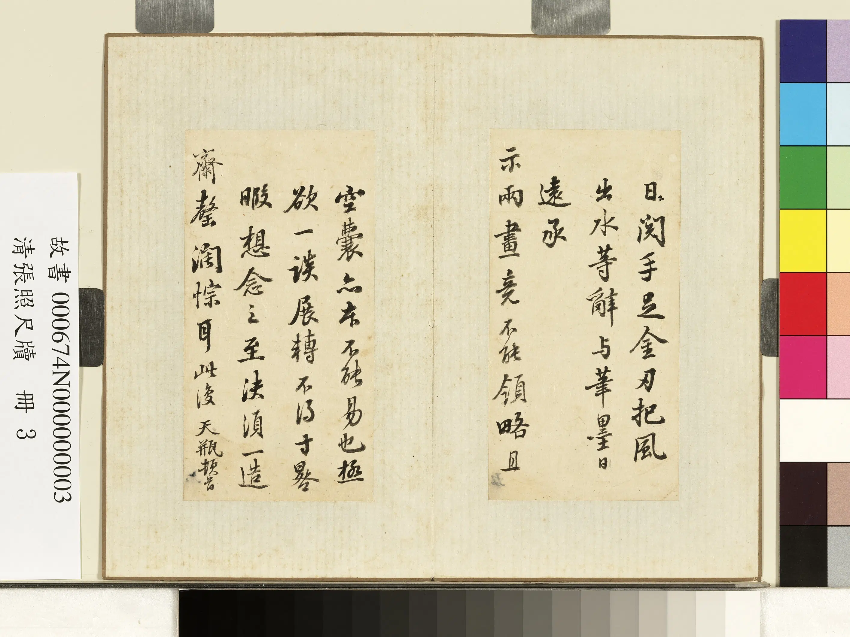 清代【张照】《尺牍册-尺牍三》