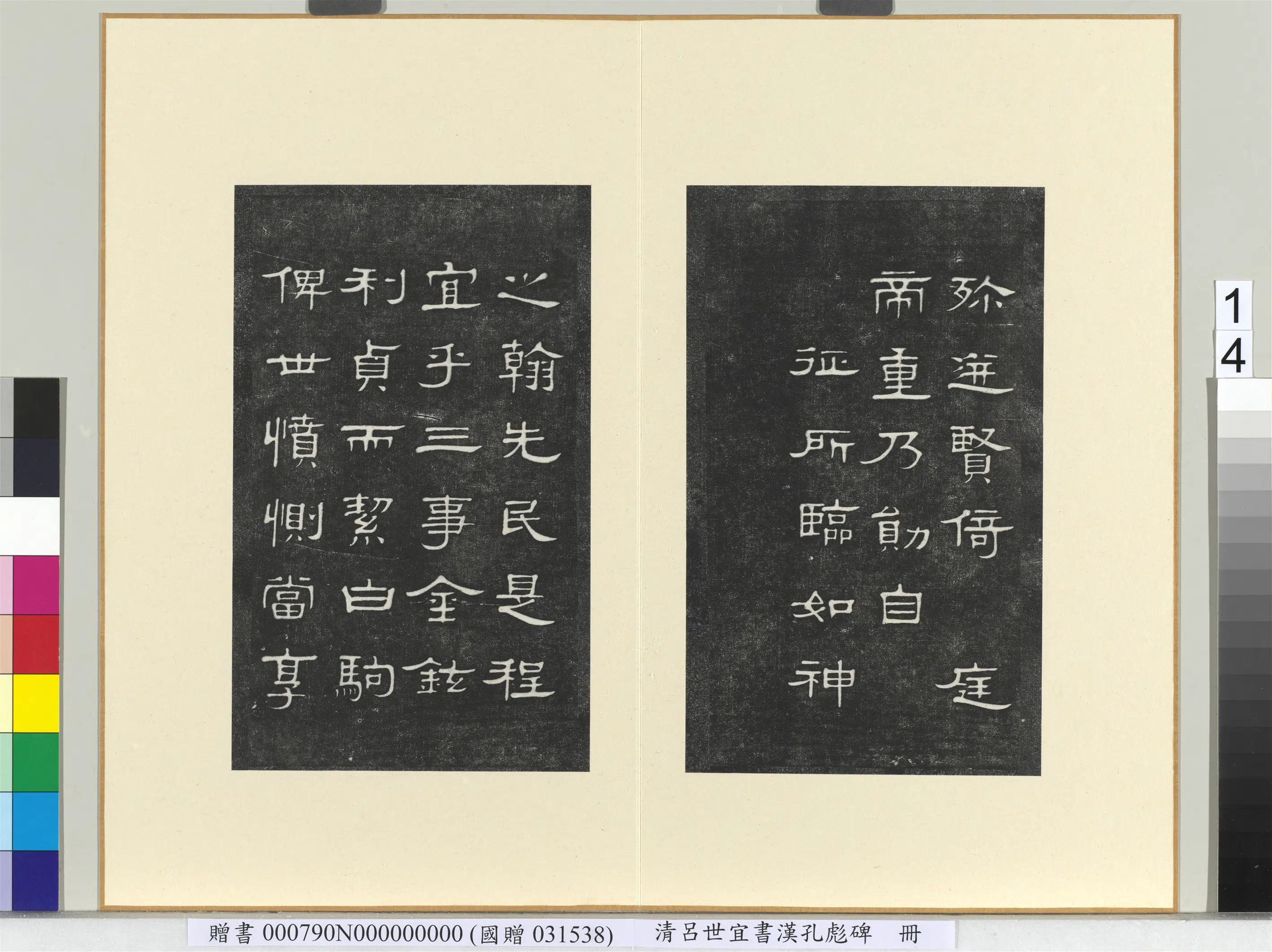 清代【吕世宜】《书汉孔彪碑册》 第8张