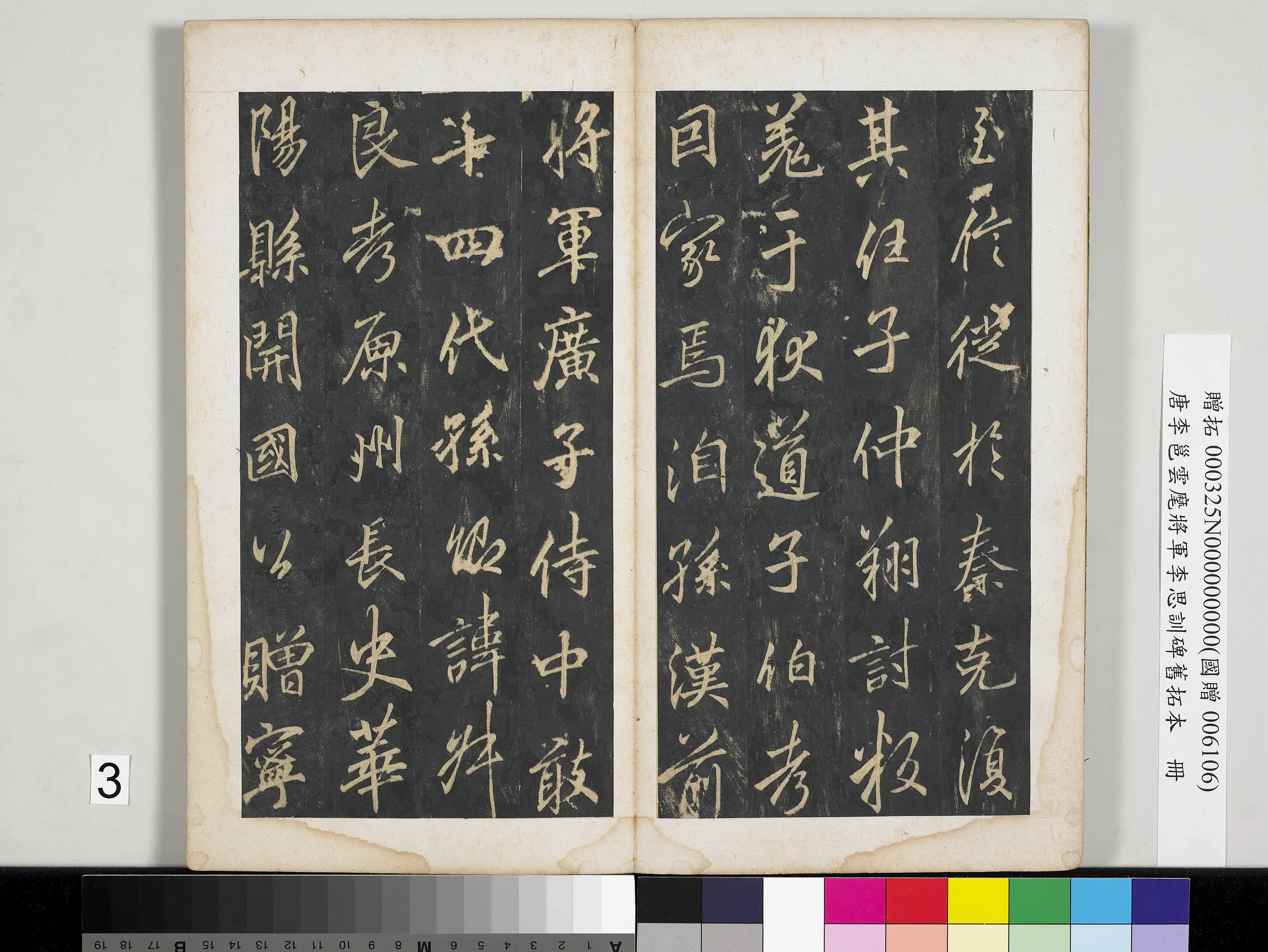 唐朝【李邕】《云麾将军李思训碑旧拓本册》 第14张