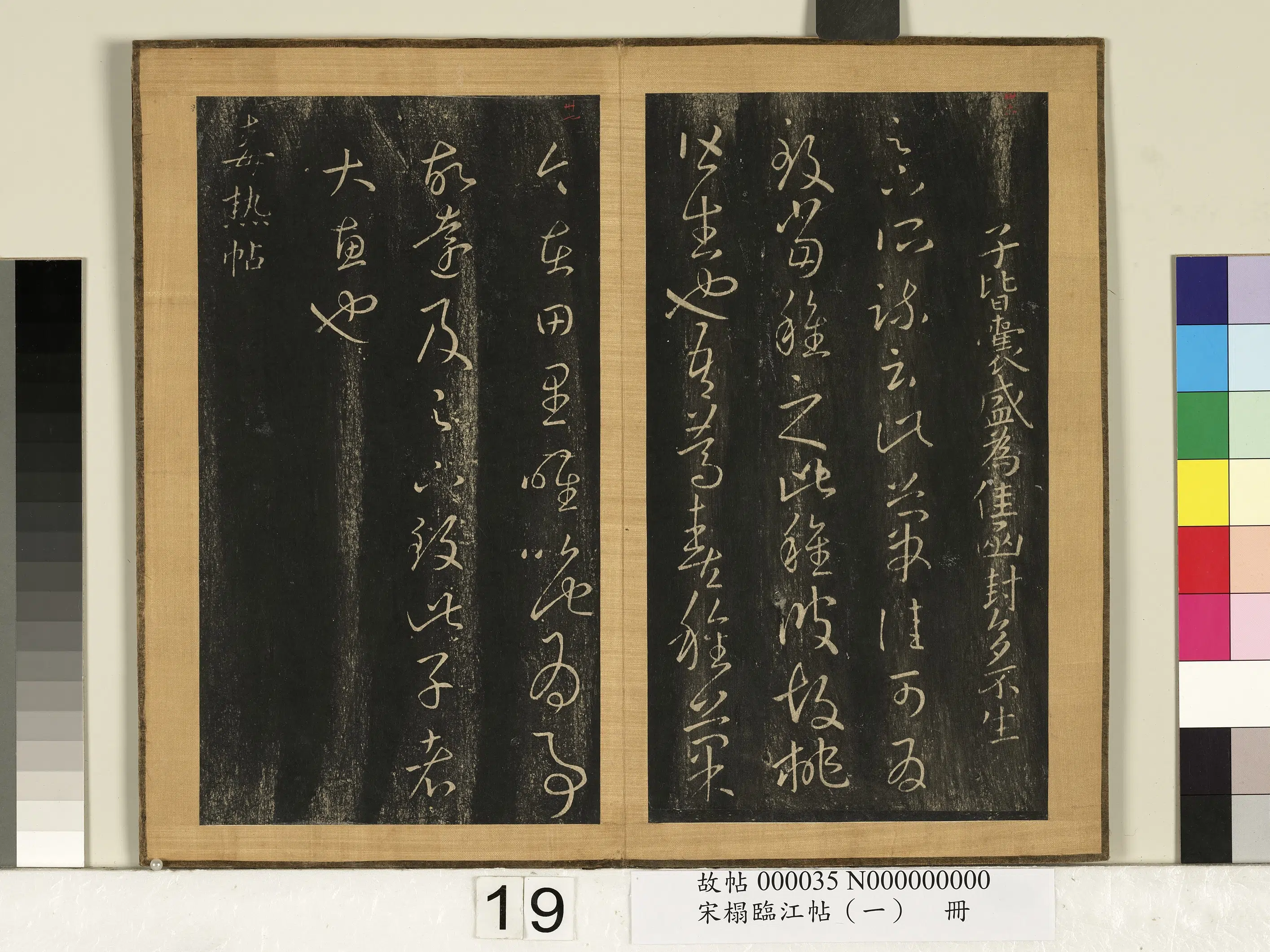 东晋【王羲之】《宋搨临江帖(一)册》 第6张 东晋【王羲之】《宋搨临江帖(一)册》 第6张
