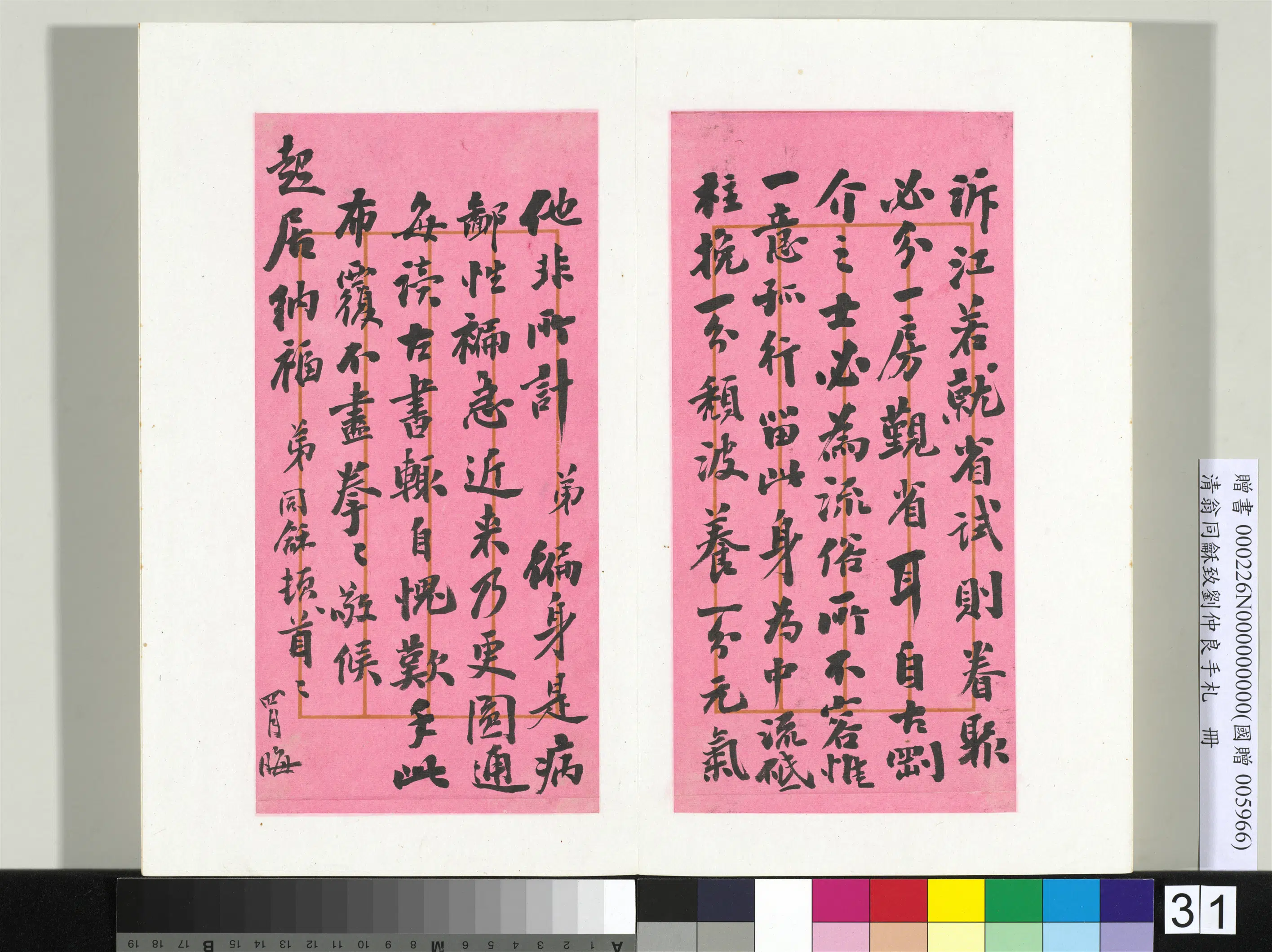 清代【翁同龢】《致刘仲良手札（下册）册》 第25张
