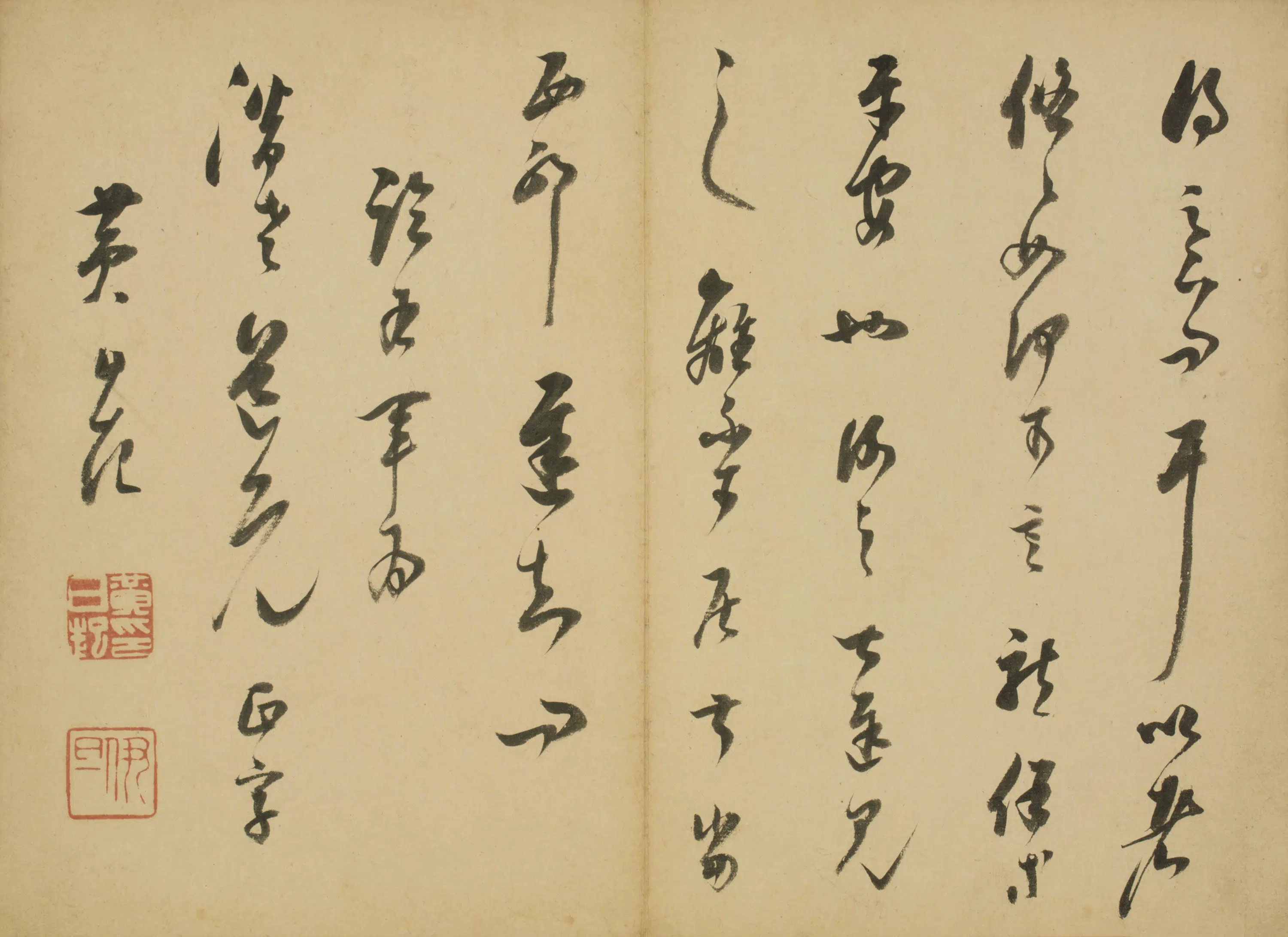 清代【黄日起】《草书临右军帖页》