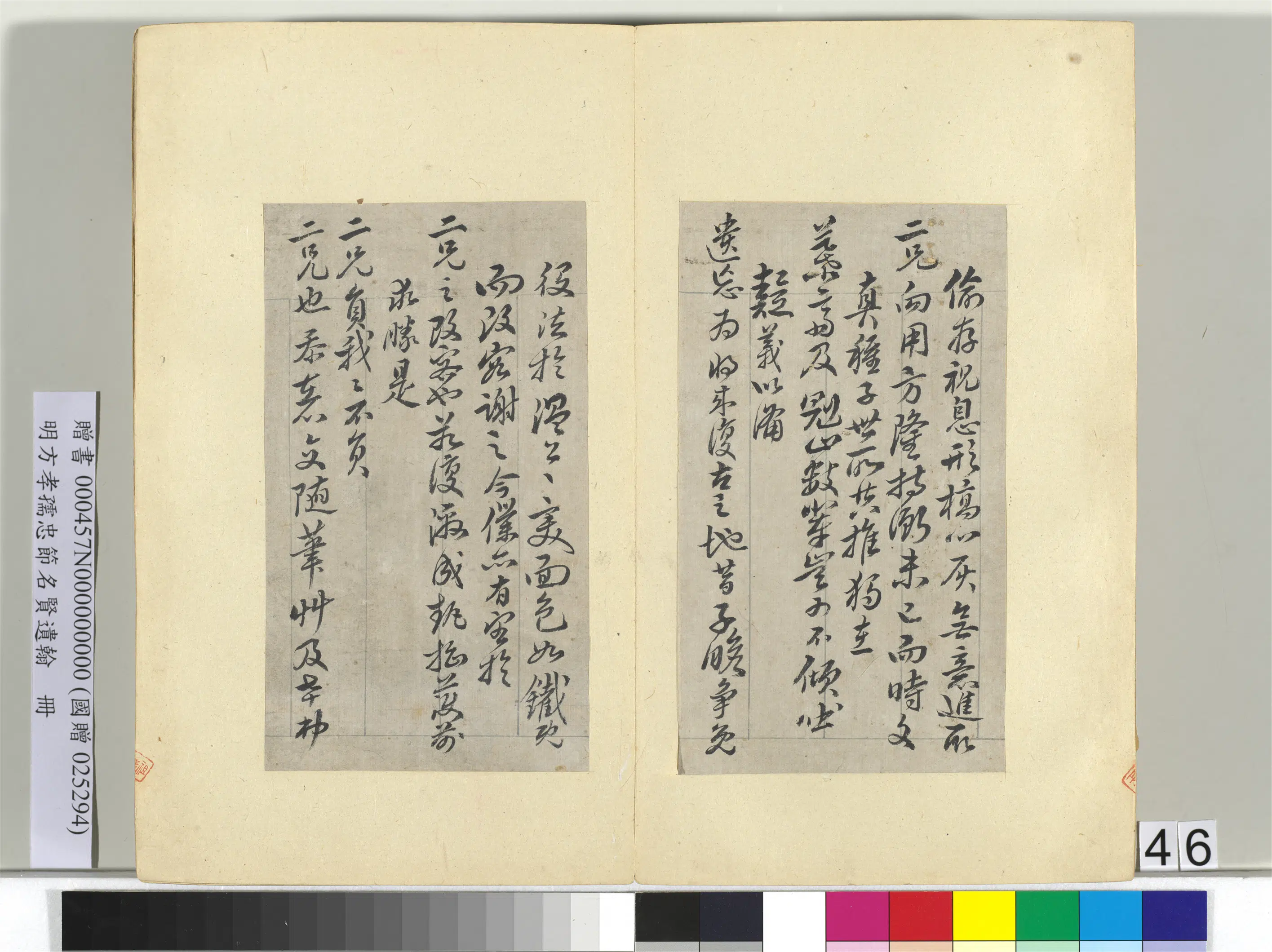 明朝【方孝孺】《忠节名贤遗翰册》 第46张 明朝【方孝孺】《忠节名贤遗翰册》 第46张
