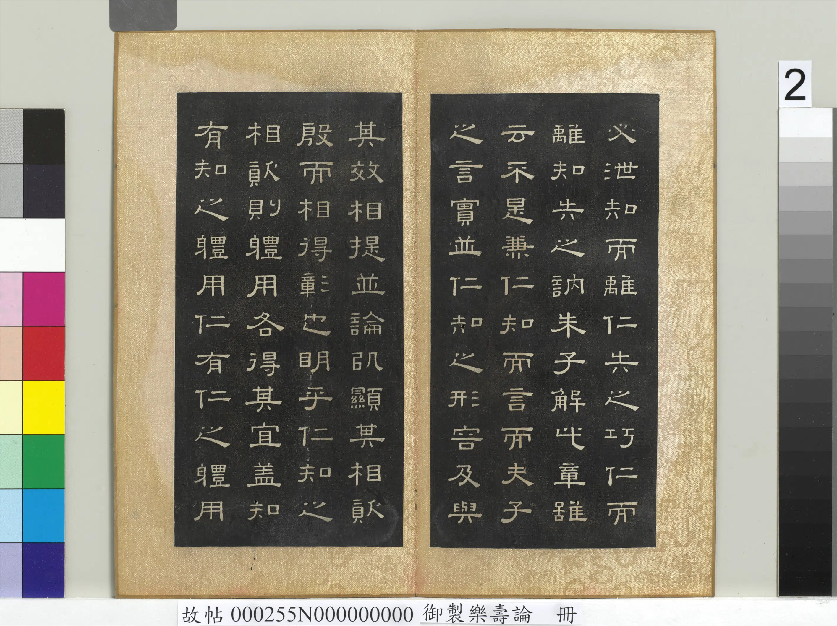 清代【闵鹗元】《御制乐寿论册》 第2张