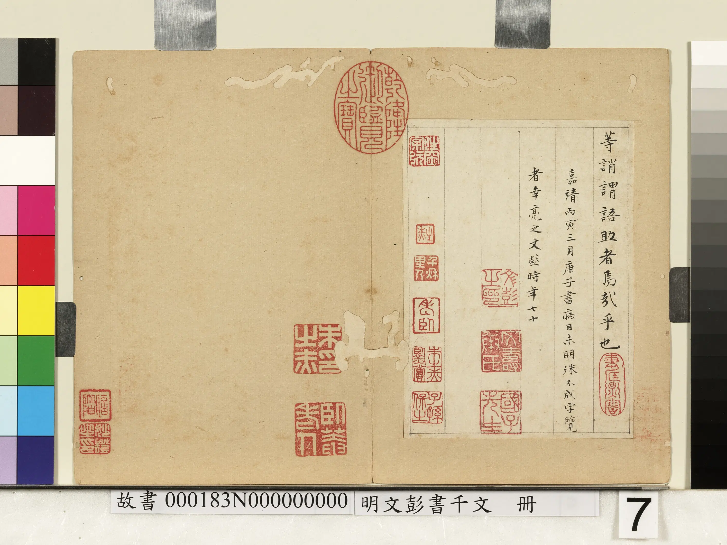 明朝【文彭】《书千文册》 第7张