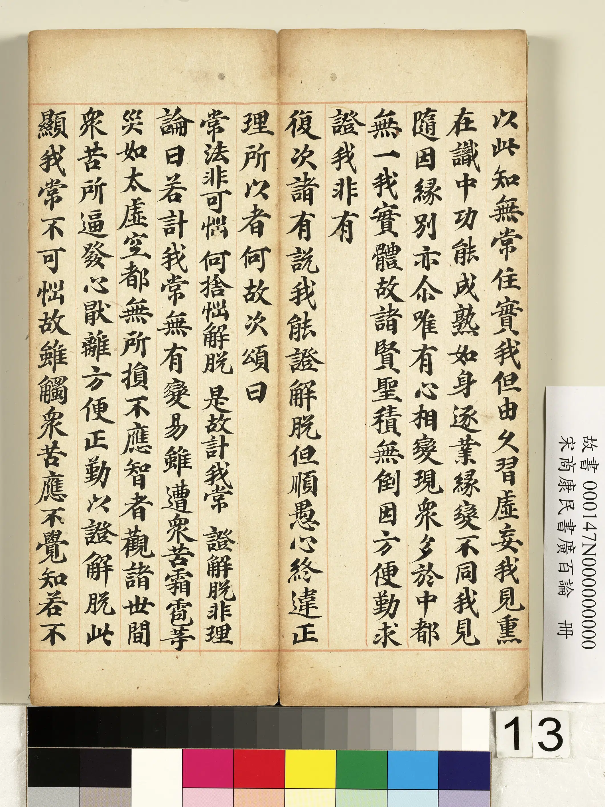 北宋【商康民】《书广百论册》 第5张