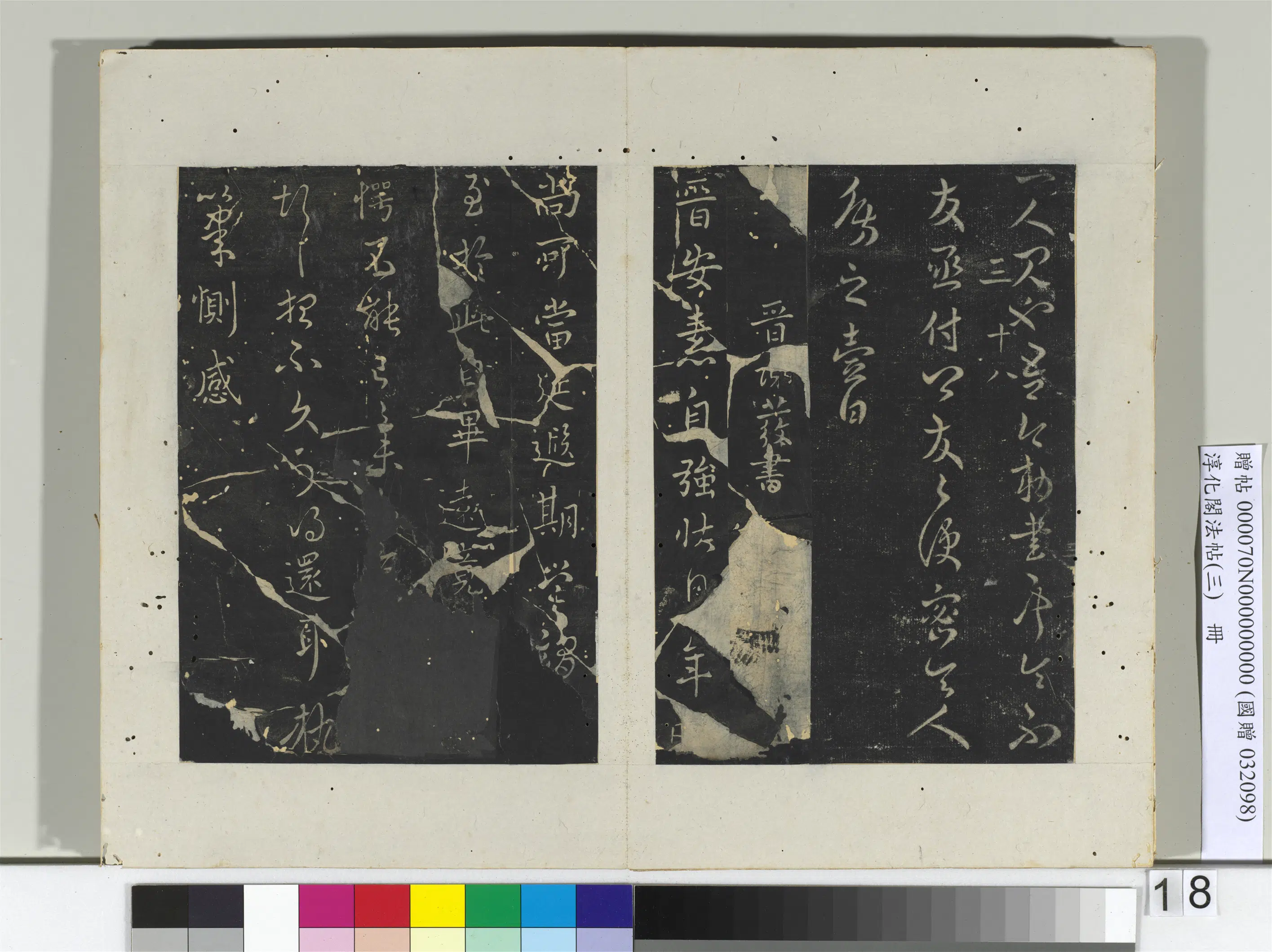 东晋【卞壸】《淳化阁法帖（三）册-晋侍中卞壸书敕书帖》 第2张