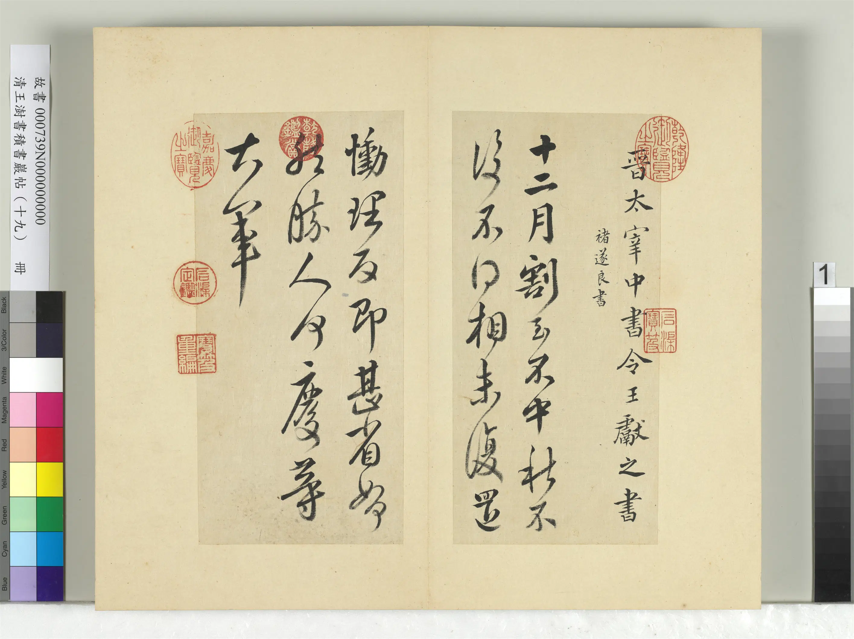 清代【王澍】《书积书岩帖(十九)册》 第23张 清代【王澍】《书积书岩帖(十九)册》 第23张