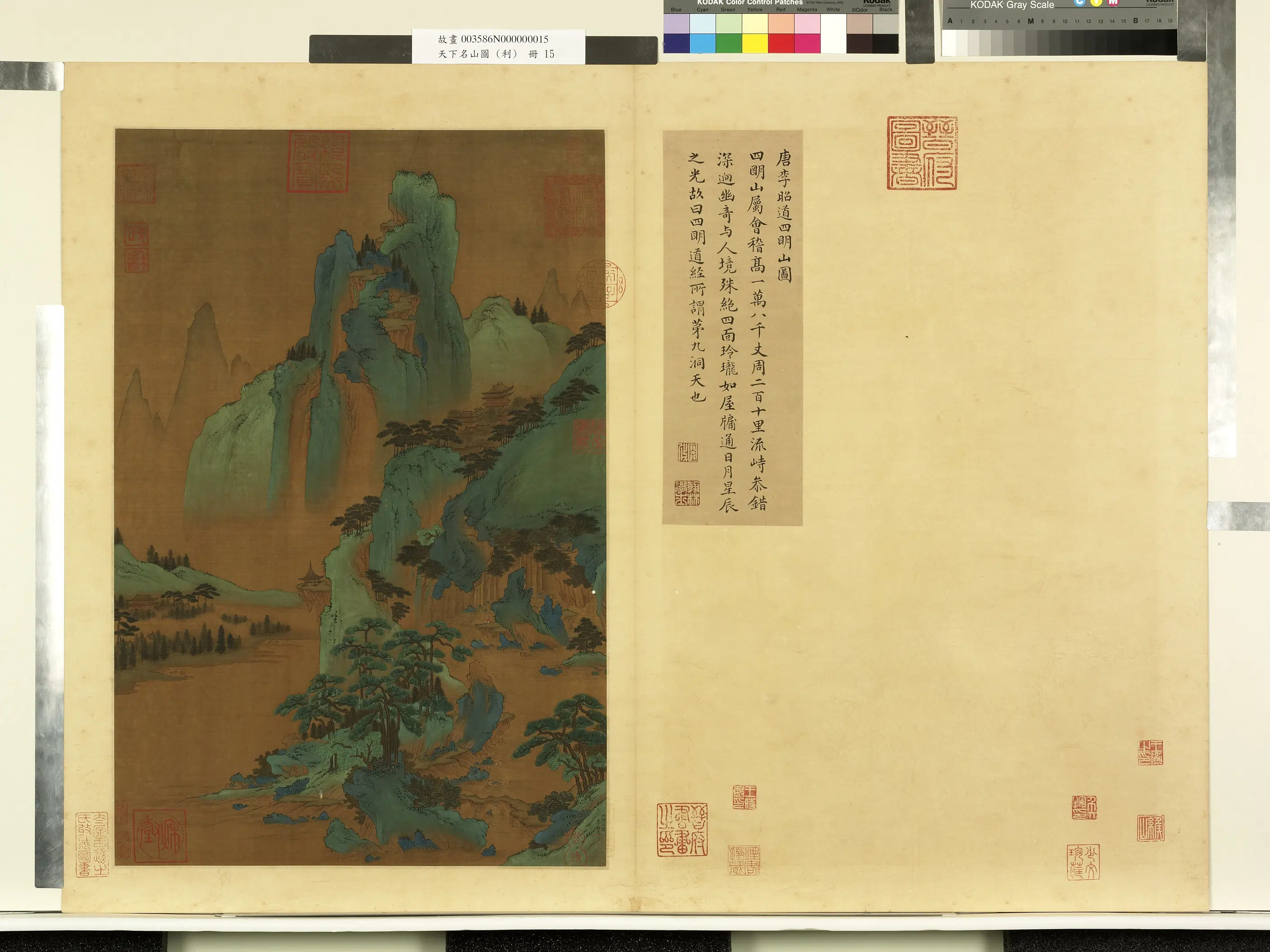 唐朝【李昭道】《天下名山图（利）册-四明山图》