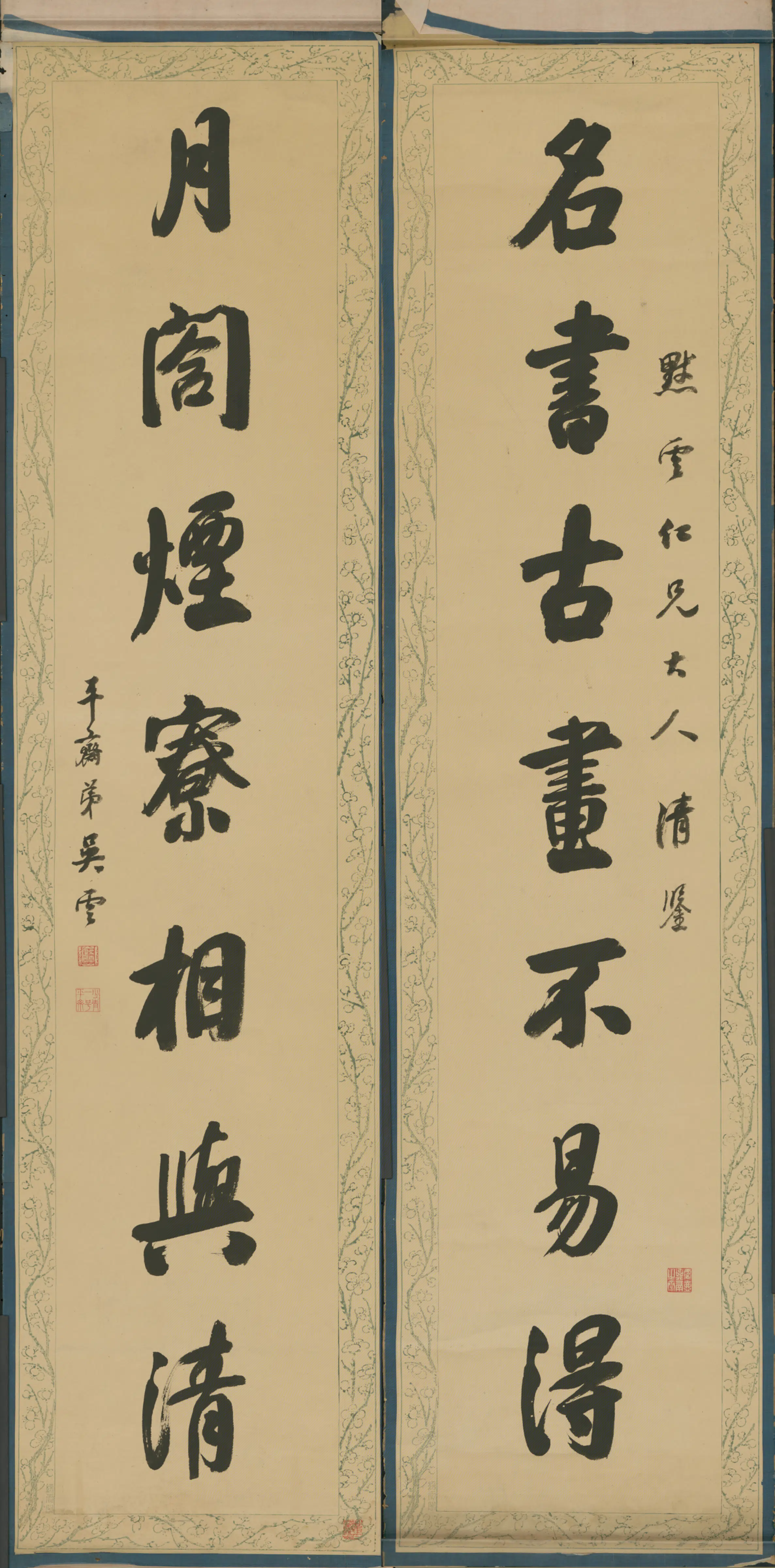 清代【吴云】《行书七言联》