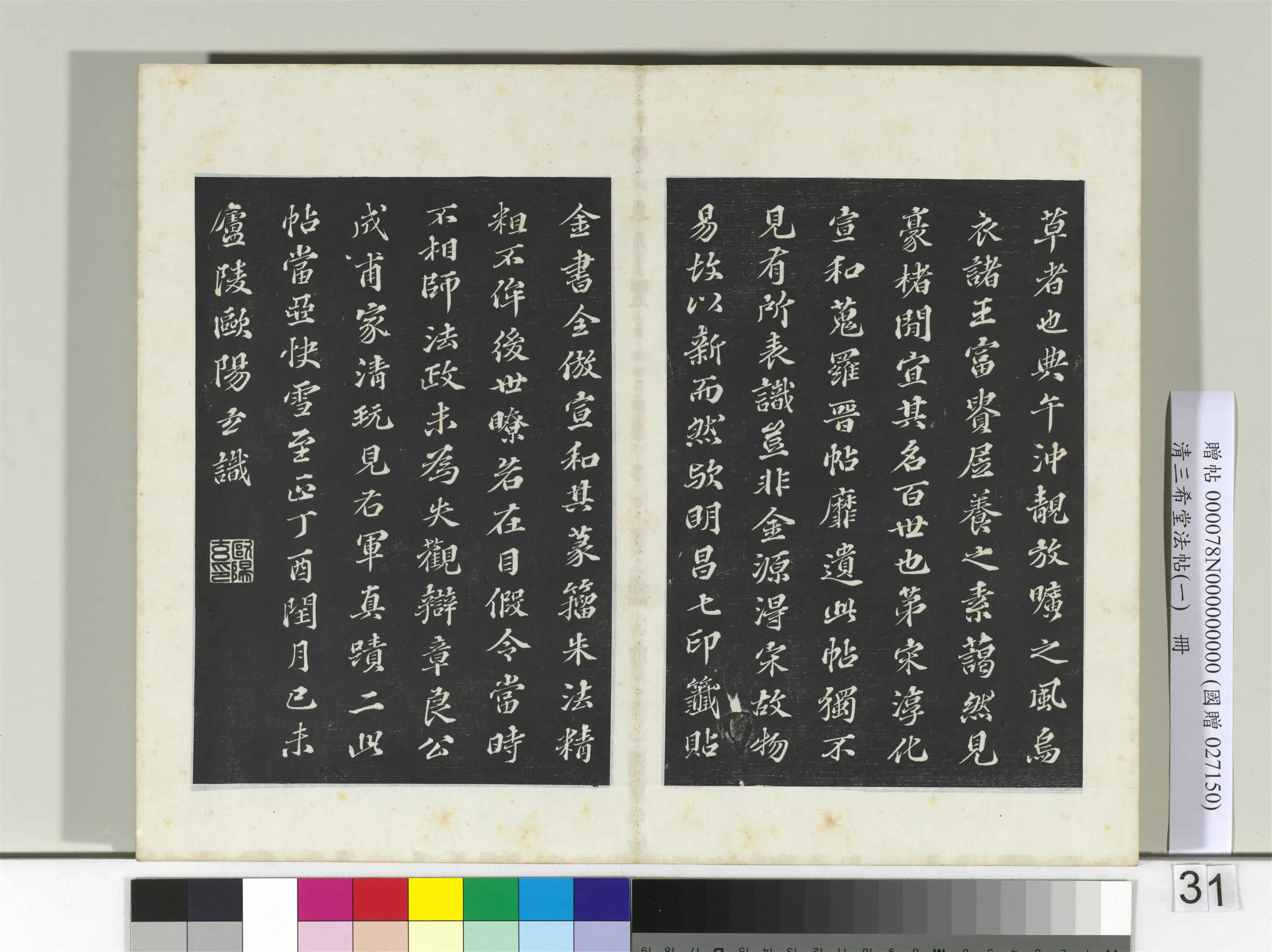清代【爱新觉罗弘历-乾隆-清高宗】《三希堂法帖（一）册-2》 第29张