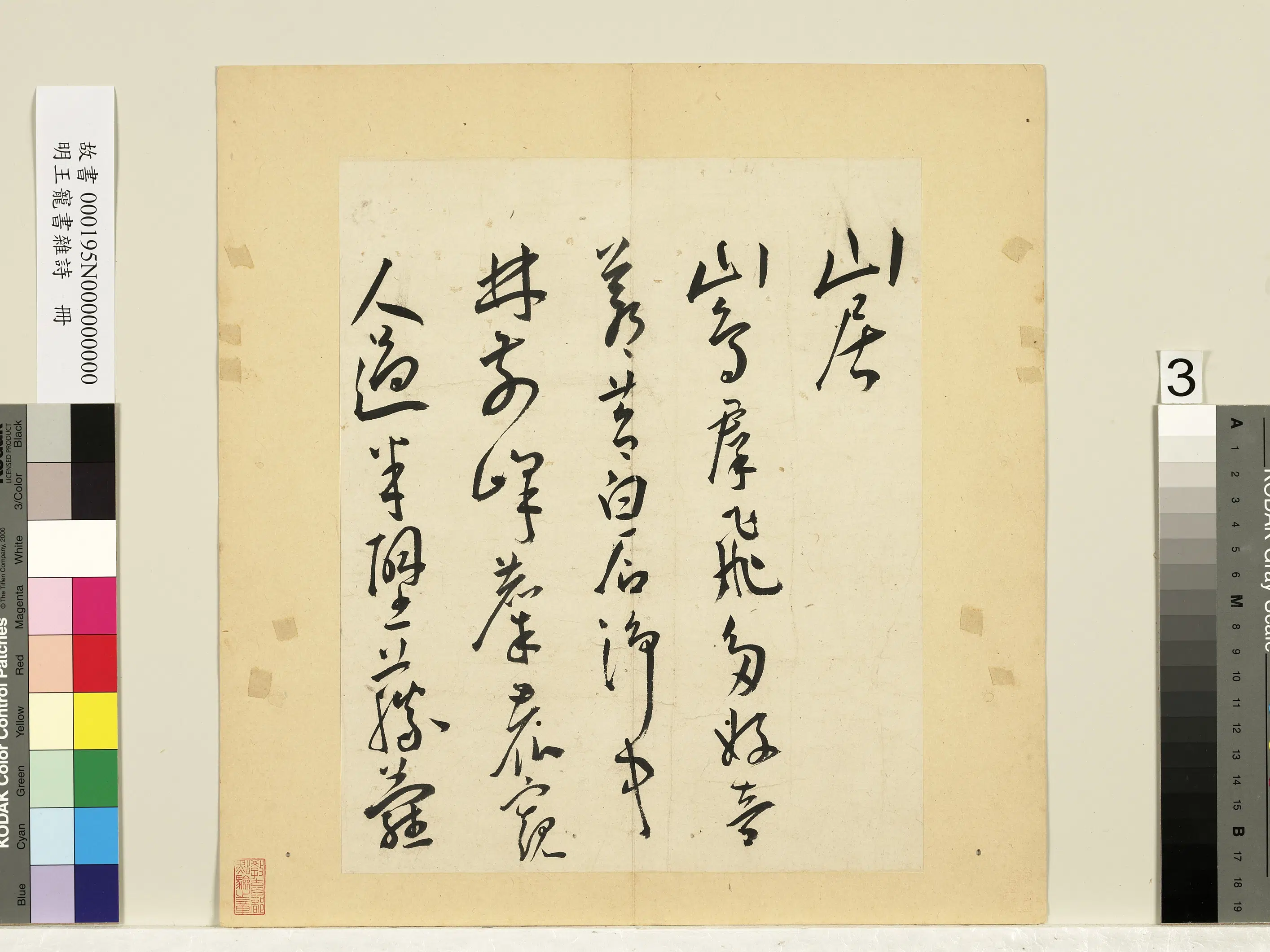 明朝【王宠】《书杂诗册》 第6张
