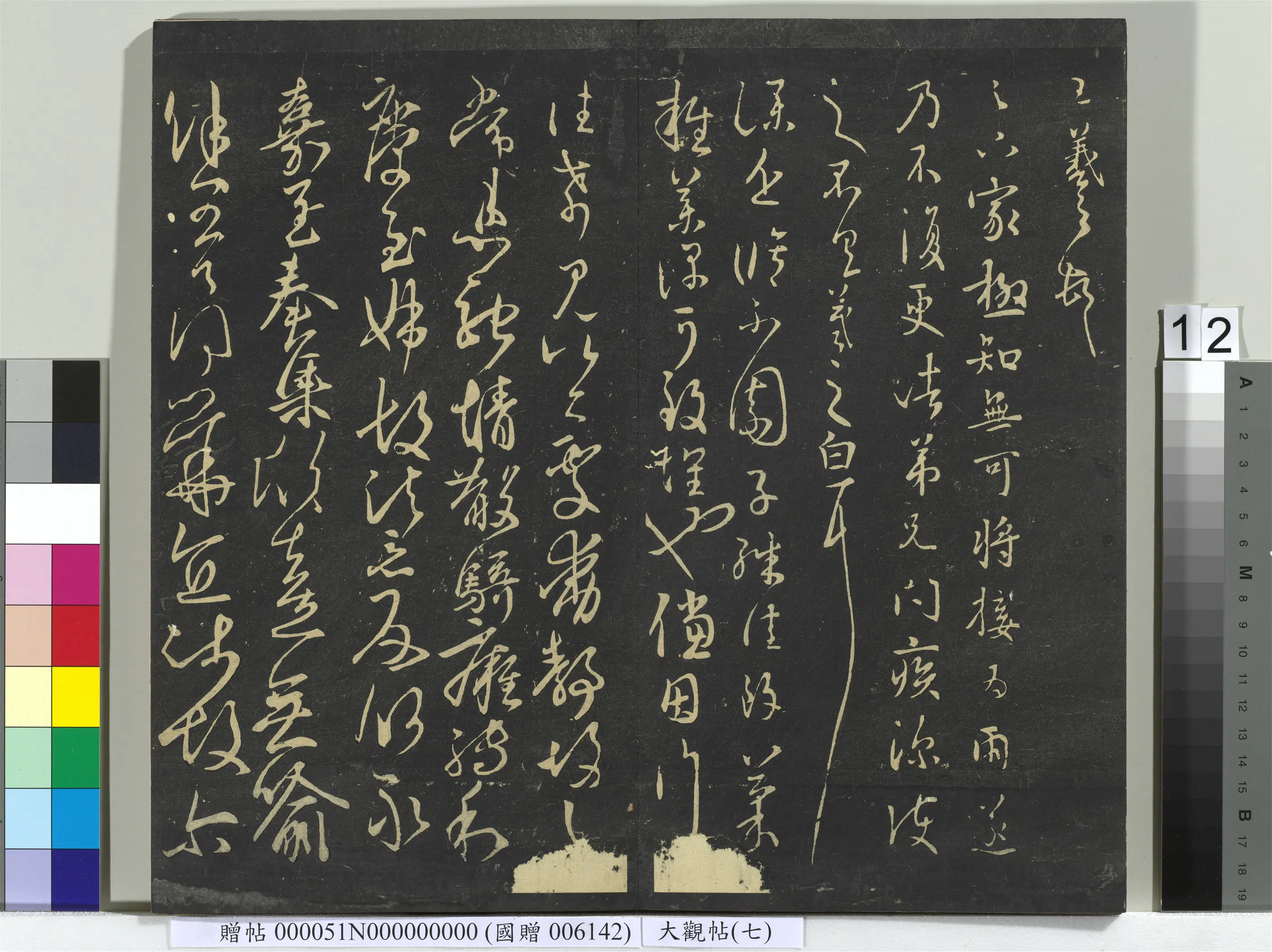 《大观帖(七)册》 第4张 《大观帖(七)册》 第4张