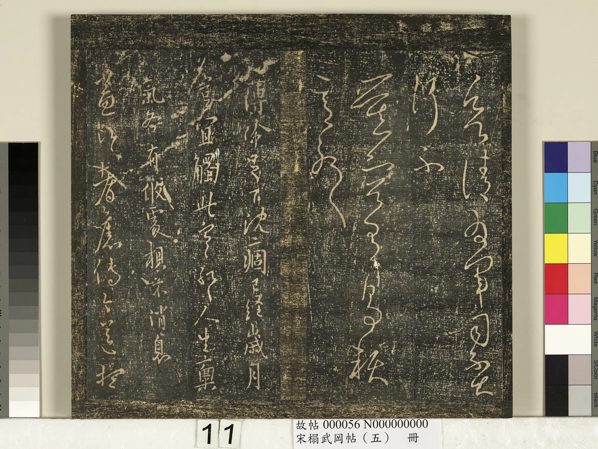 晋【王献之】《宋榻武冈帖(五)册》 第3张 晋【王献之】《宋榻武冈帖(五)册》 第3张