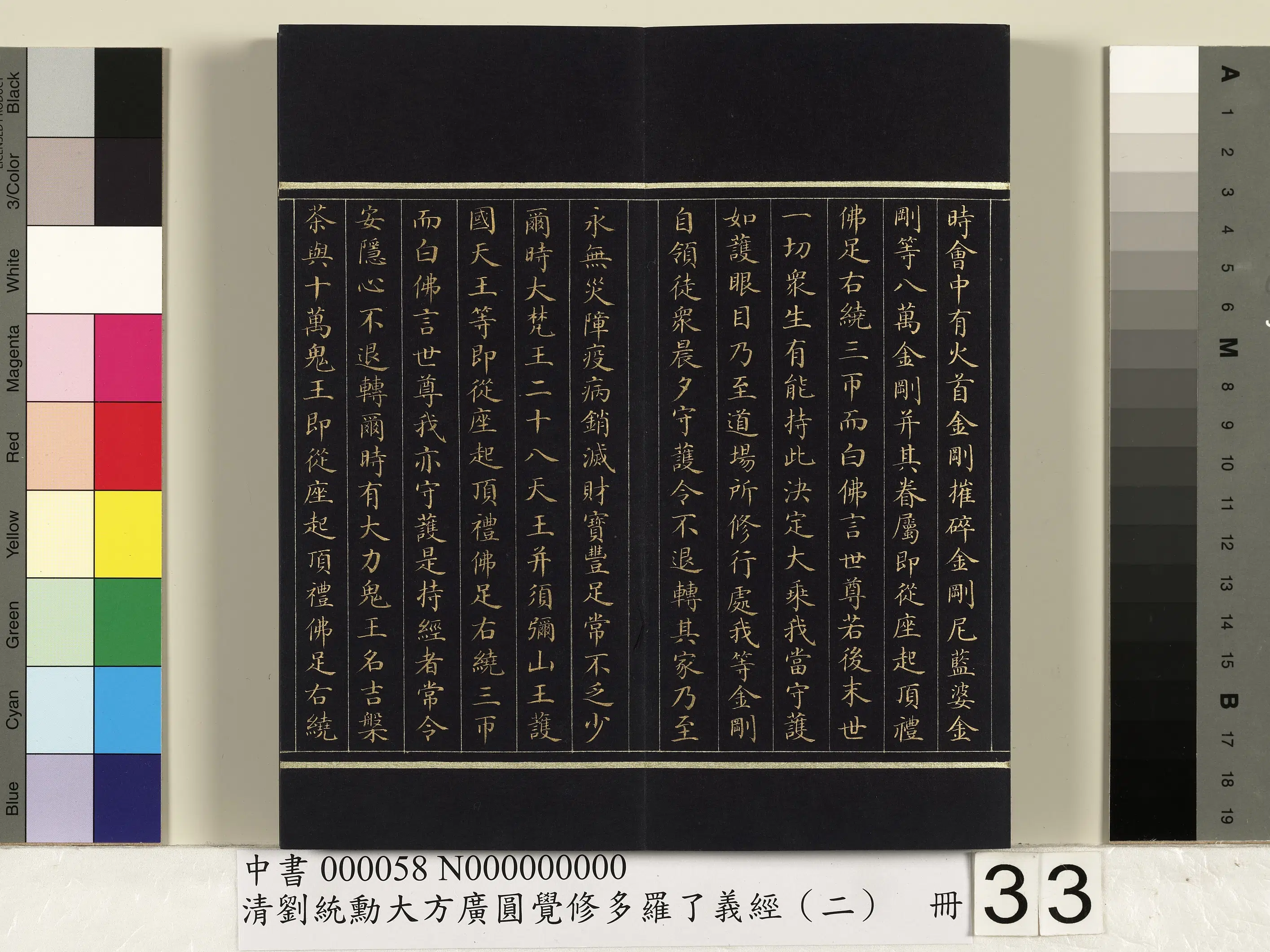 清代【刘统勋】《大方广圆觉修多罗了义经（二）册》 第27张