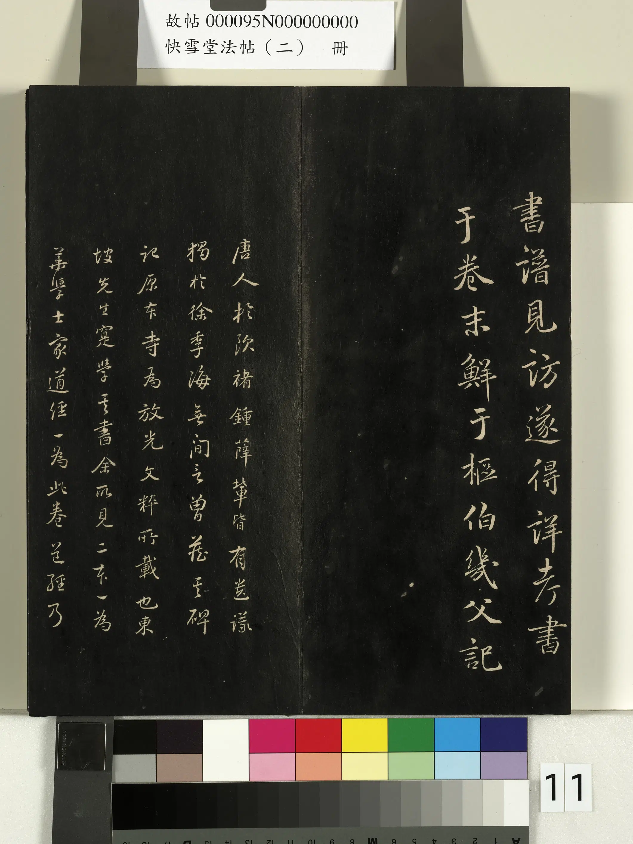 唐朝【徐浩】《快雪堂法帖(二)册-唐徐浩朱巨川告》 第6张 唐朝【徐浩】《快雪堂法帖(二)册-唐徐浩朱巨川告》 第6张