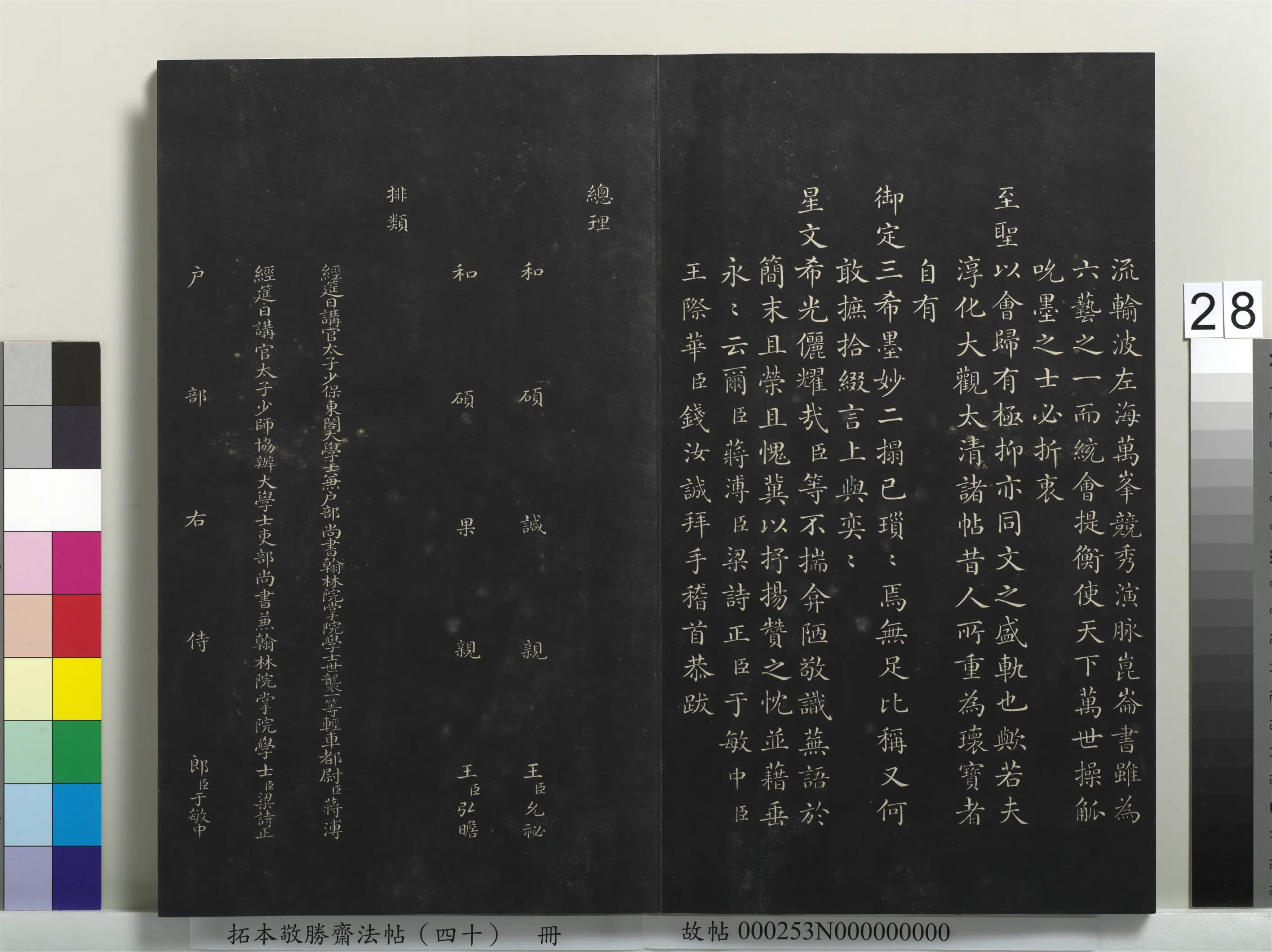 清代【爱新觉罗弘历-乾隆-清高宗】《拓本敬胜斋法帖（四十）册》 第21张