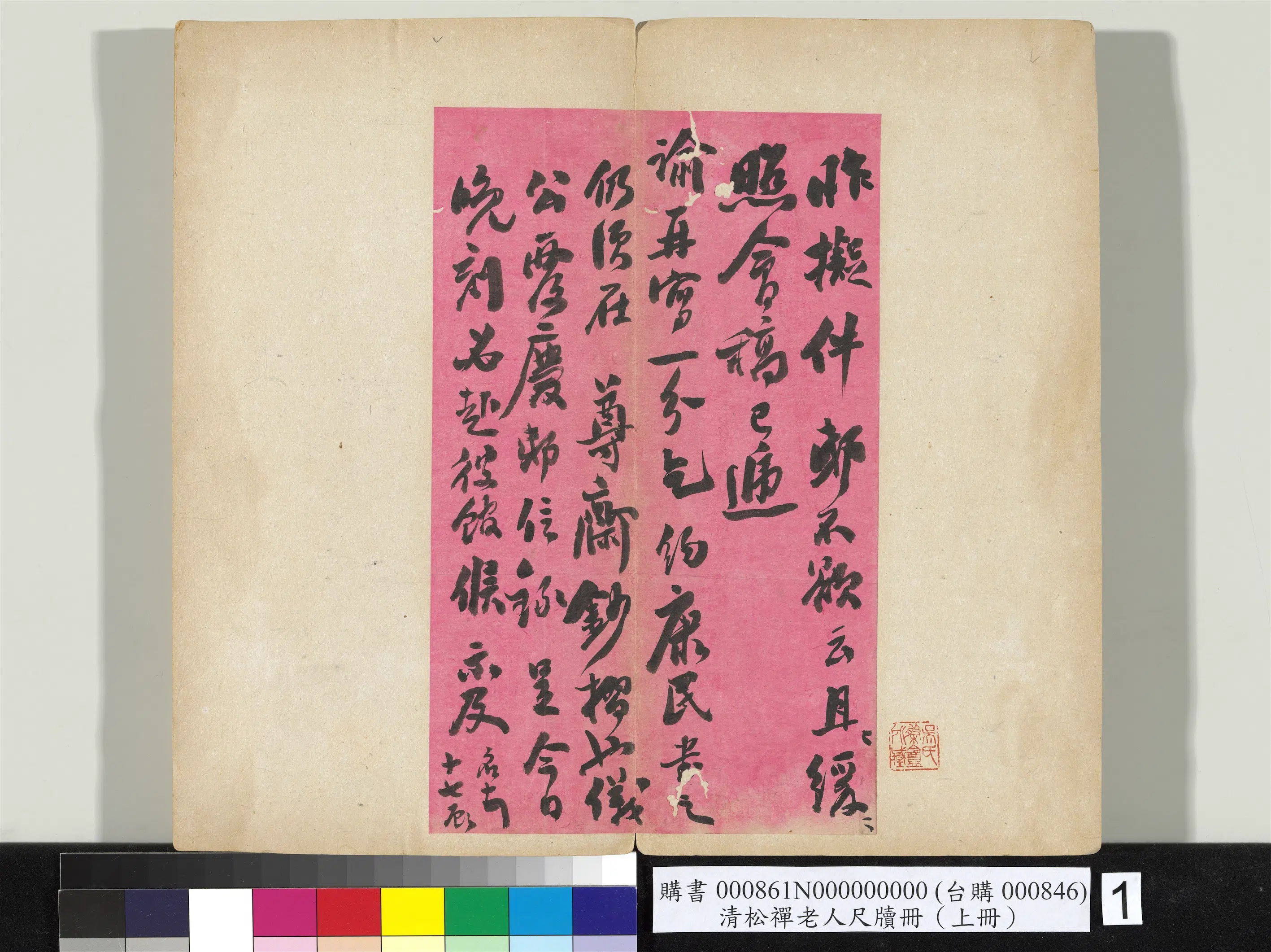 清代【翁同龢】《松禅老人尺牍（上册）册》 第23张